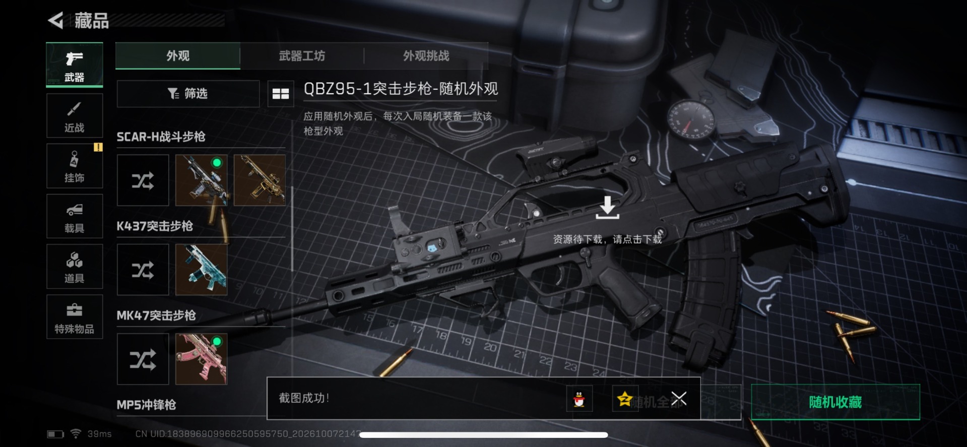 SJZMMN4368007三角洲行动账号详情图19 SJZMMN4368007三角洲行动账号详情图19