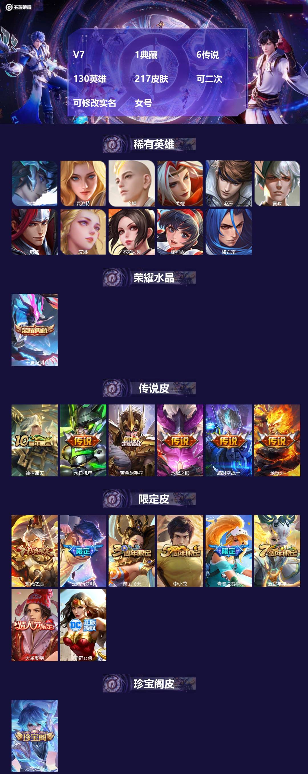 WZMMN4734842王者荣耀账号详情图3 WZMMN4734842王者荣耀账号详情图3