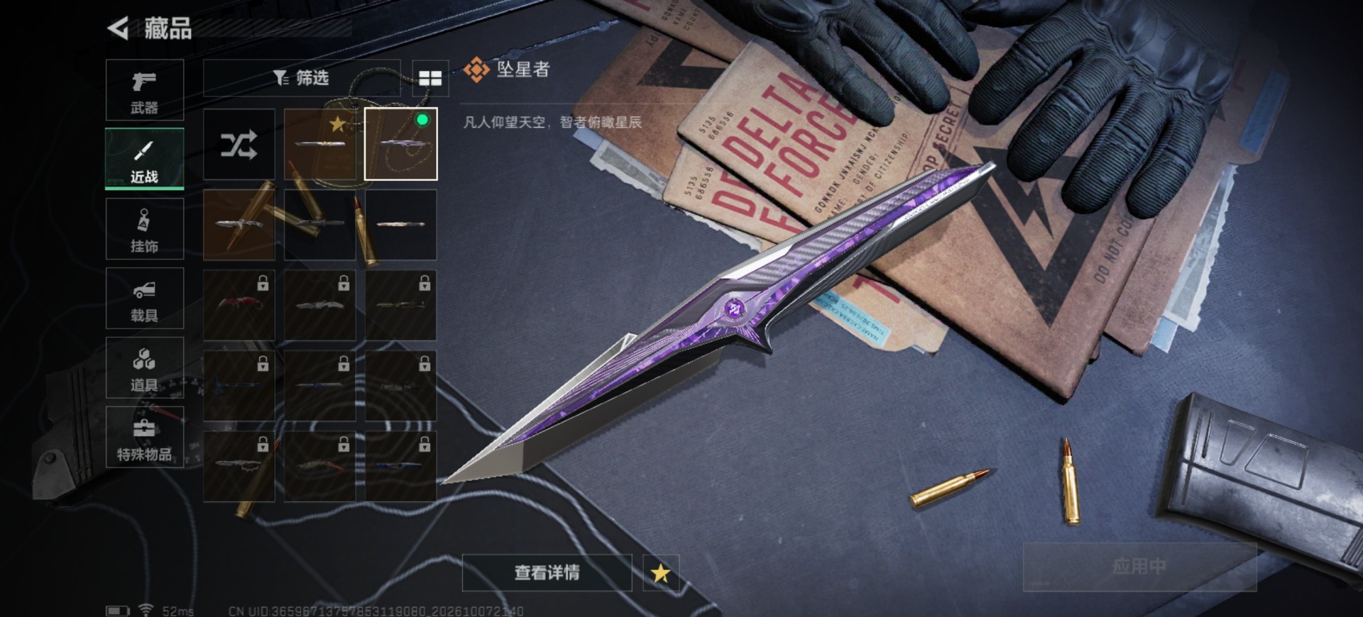 SJZMMN4368011三角洲行动账号详情图20 SJZMMN4368011三角洲行动账号详情图20