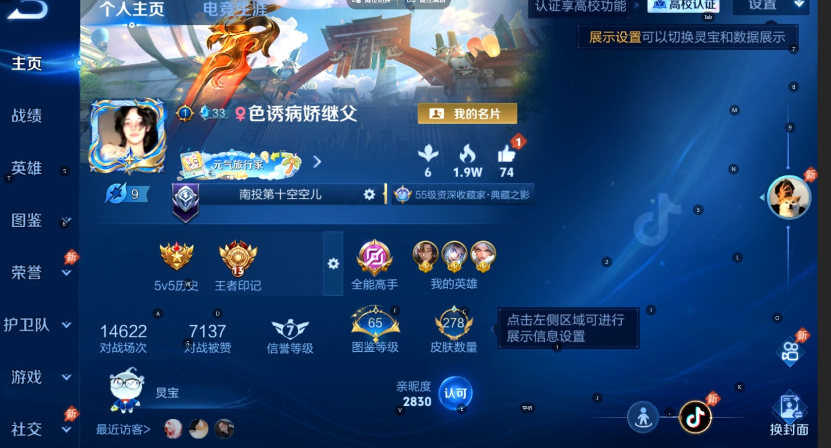 WZMMN4753325王者荣耀账号详情图7 WZMMN4753325王者荣耀账号详情图7
