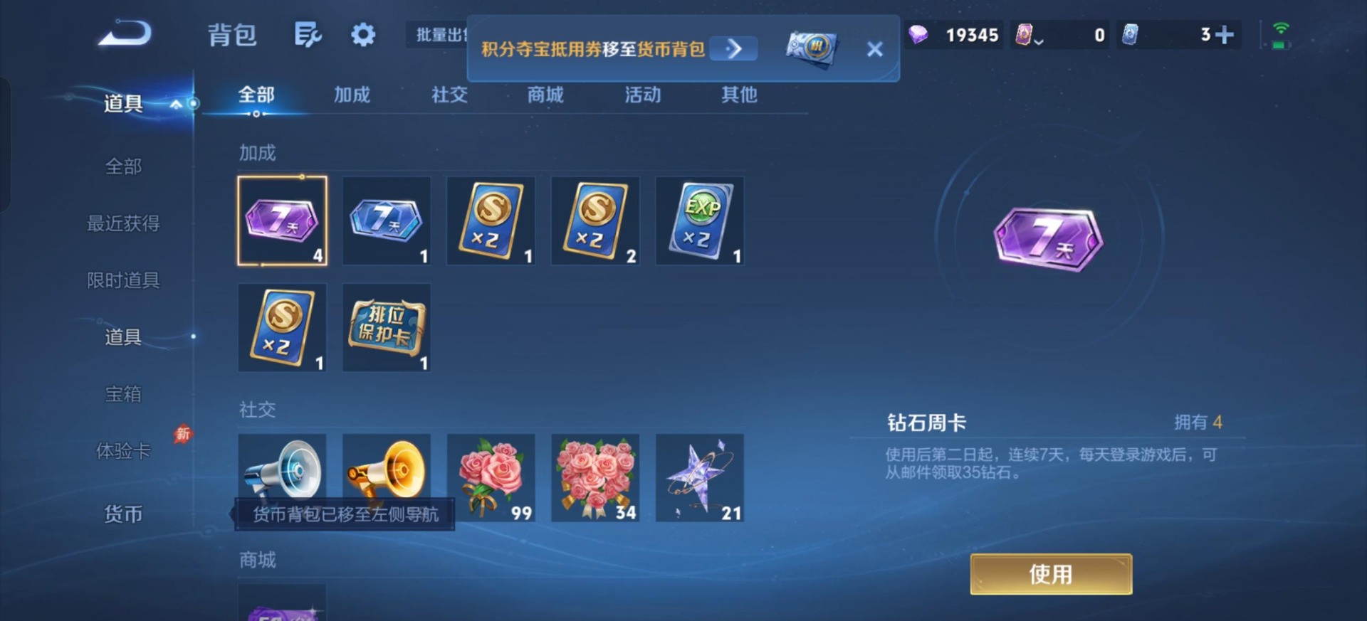 WZMMN4753319王者荣耀账号详情图6 WZMMN4753319王者荣耀账号详情图6