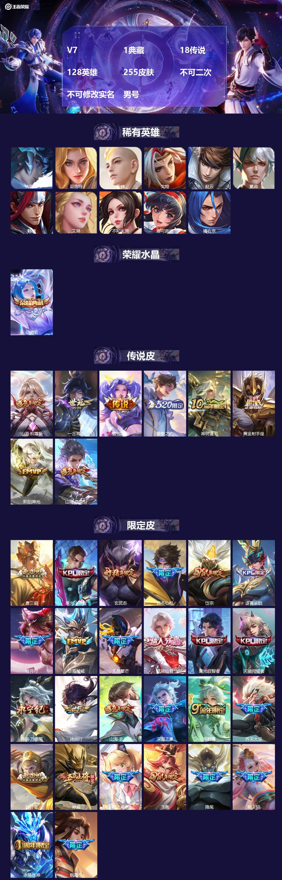 王者荣耀账号苹果QQ[27451324]V7 1典藏 18传说 128英雄 255皮肤 不可二次 不可修改实名 男号 
