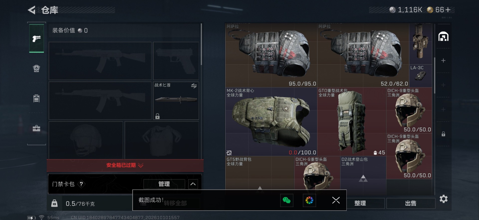 SJZMMN4380445三角洲行动账号详情图11