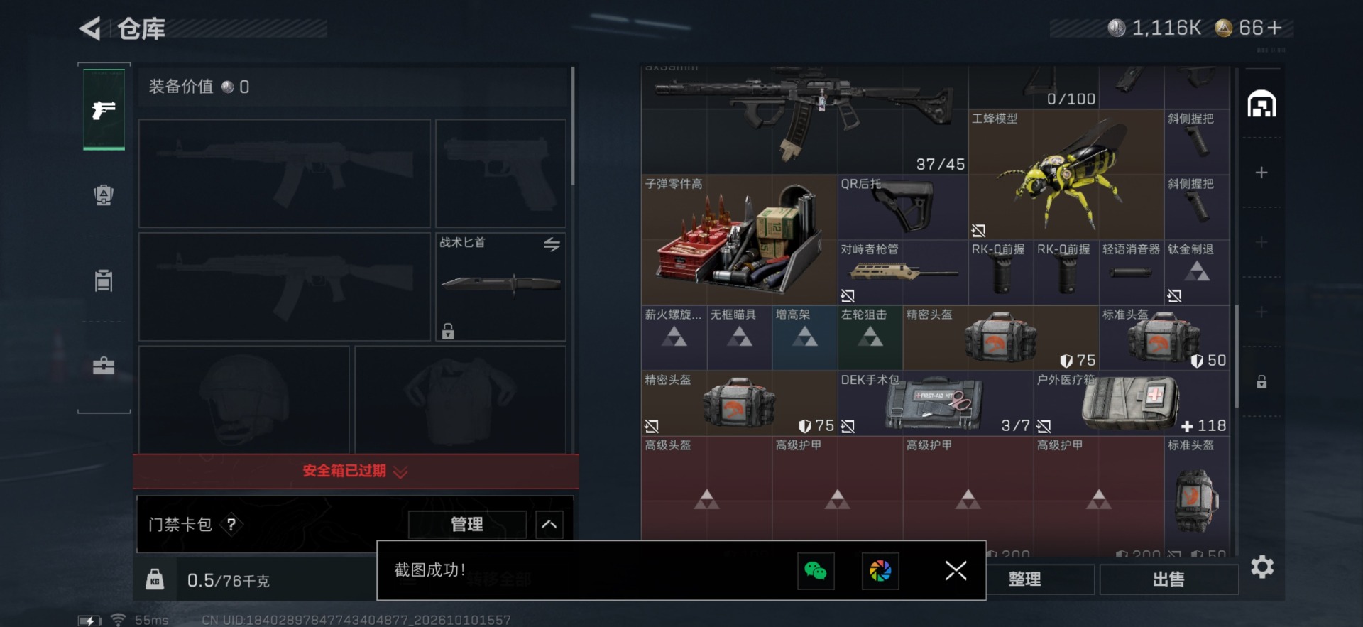 SJZMMN4380445三角洲行动账号详情图12