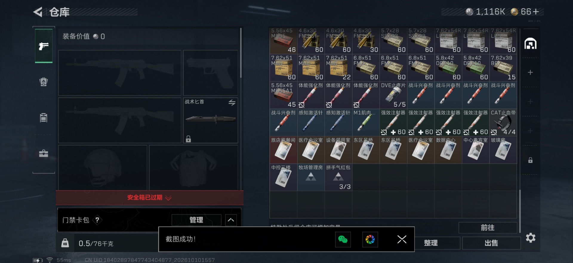 SJZMMN4380445三角洲行动账号详情图13