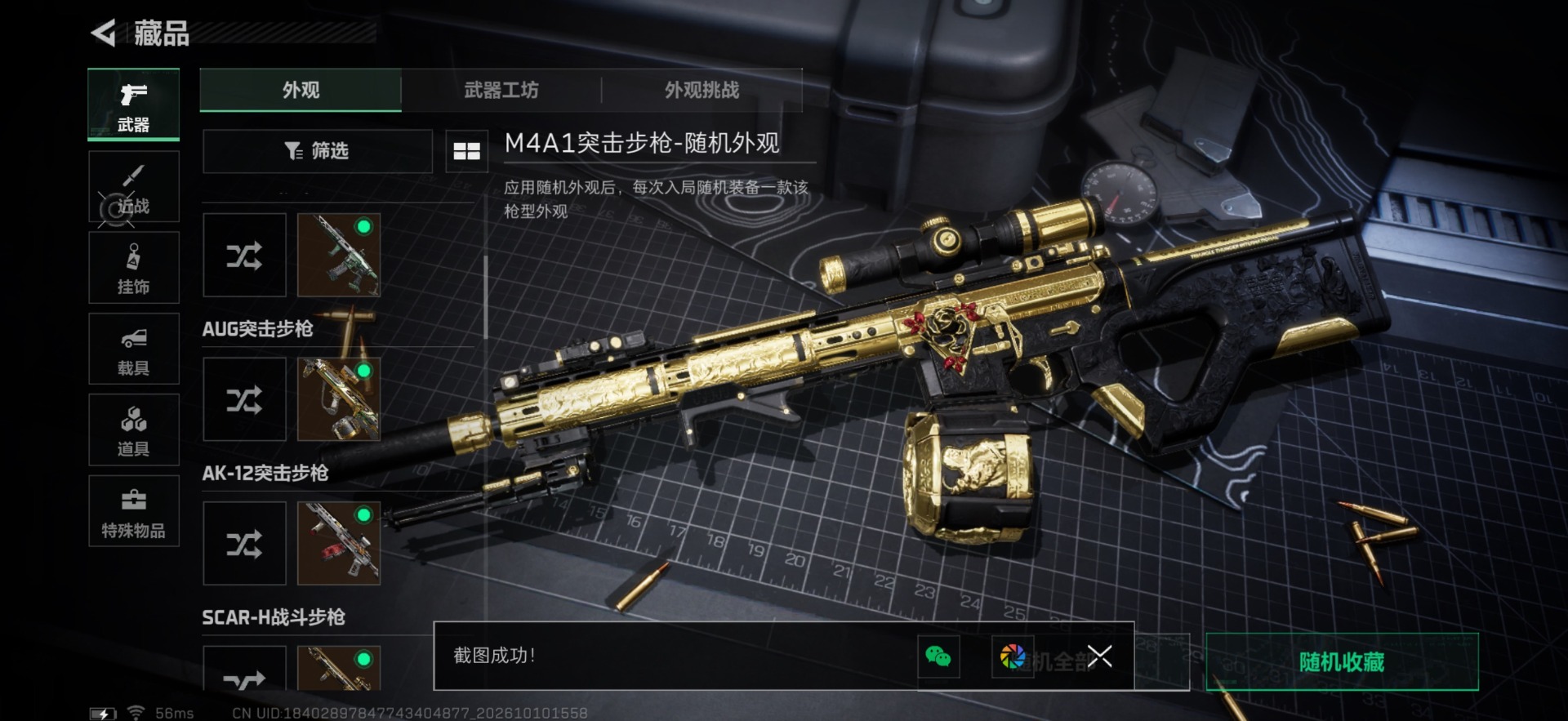 SJZMMN4380445三角洲行动账号详情图16