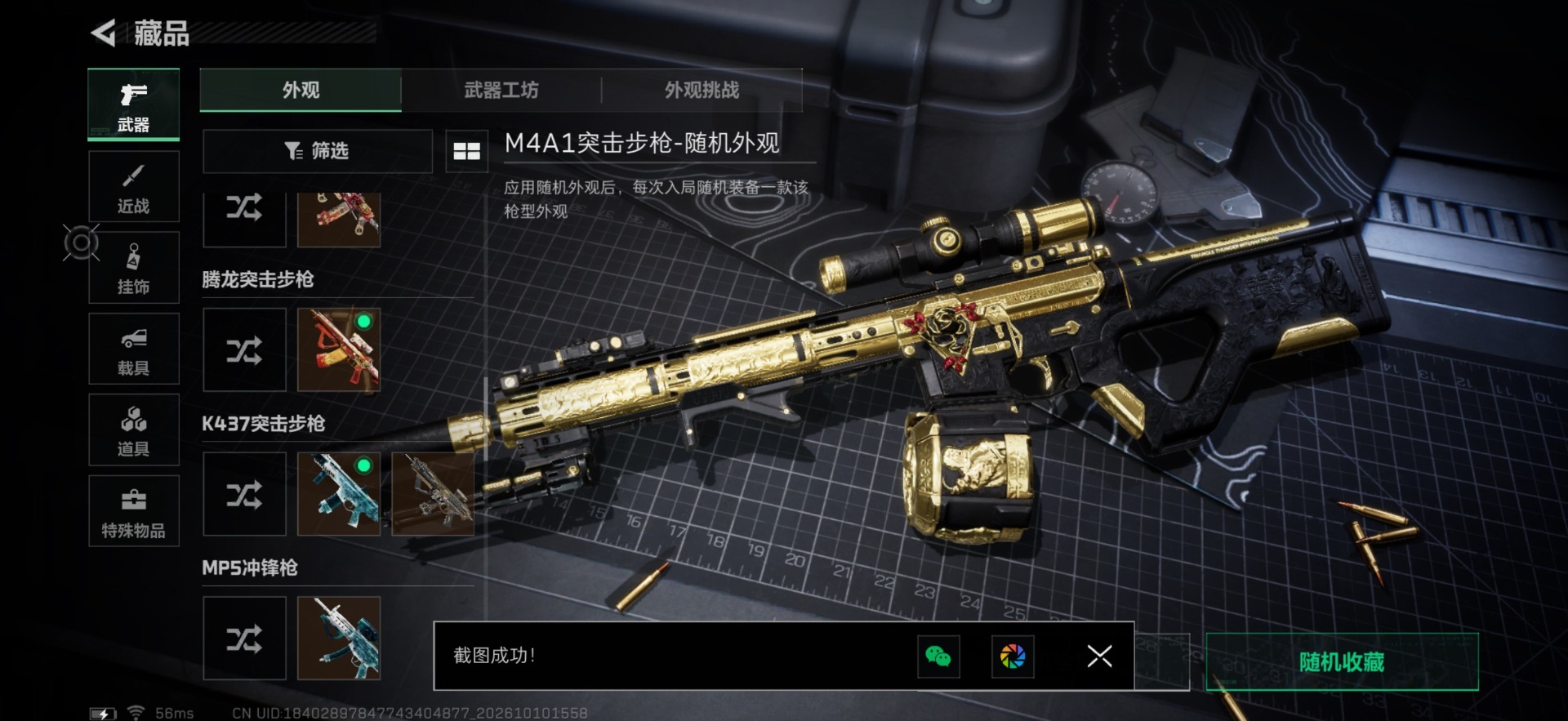 SJZMMN4380445三角洲行动账号详情图18