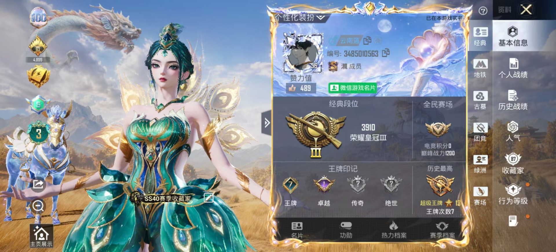 HPMMN4436878和平精英账号详情图41