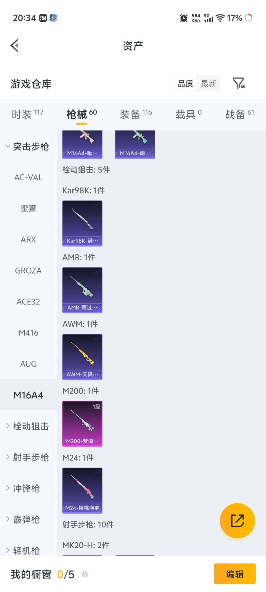 HPQM4460292和平精英账号详情图13 HPQM4460292和平精英账号详情图13