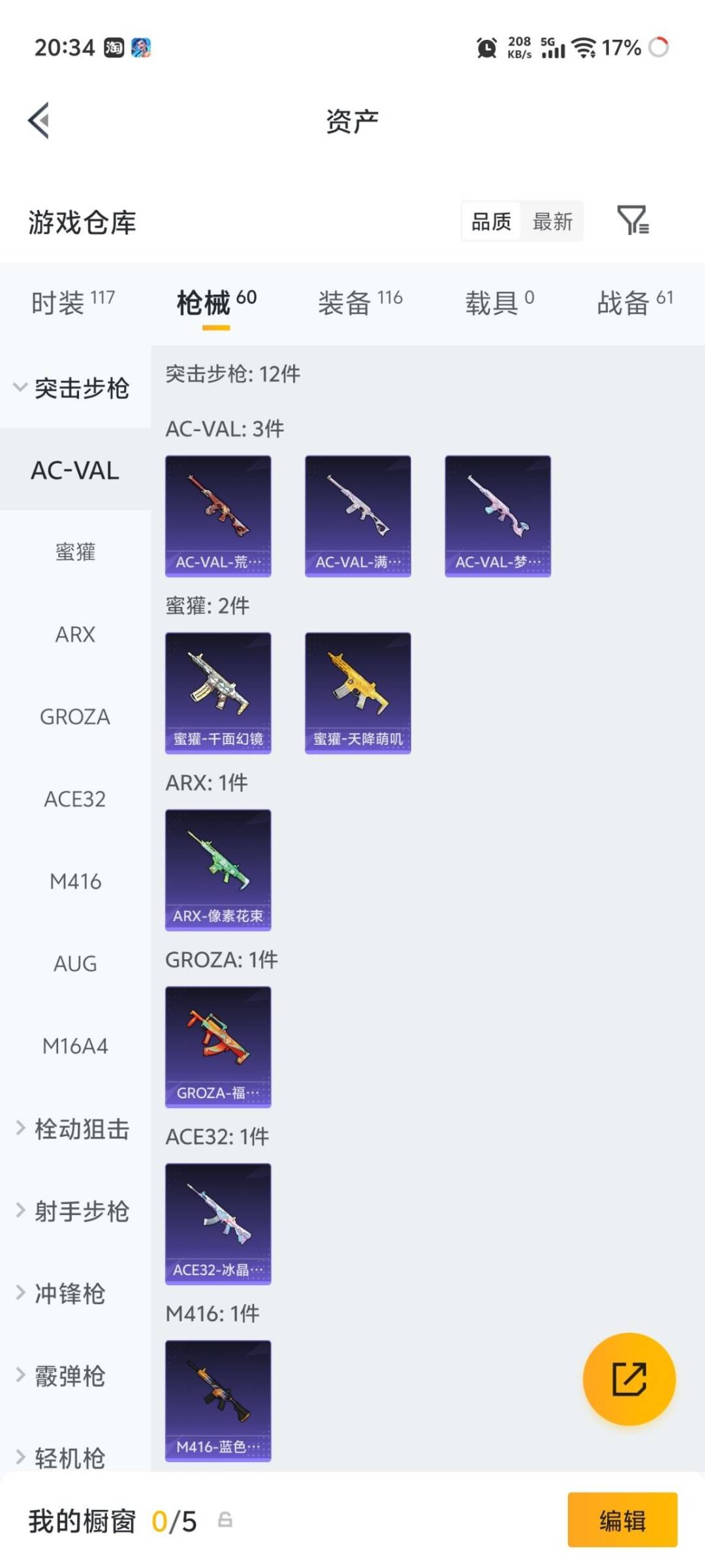HPQM4460292和平精英账号详情图14 HPQM4460292和平精英账号详情图14