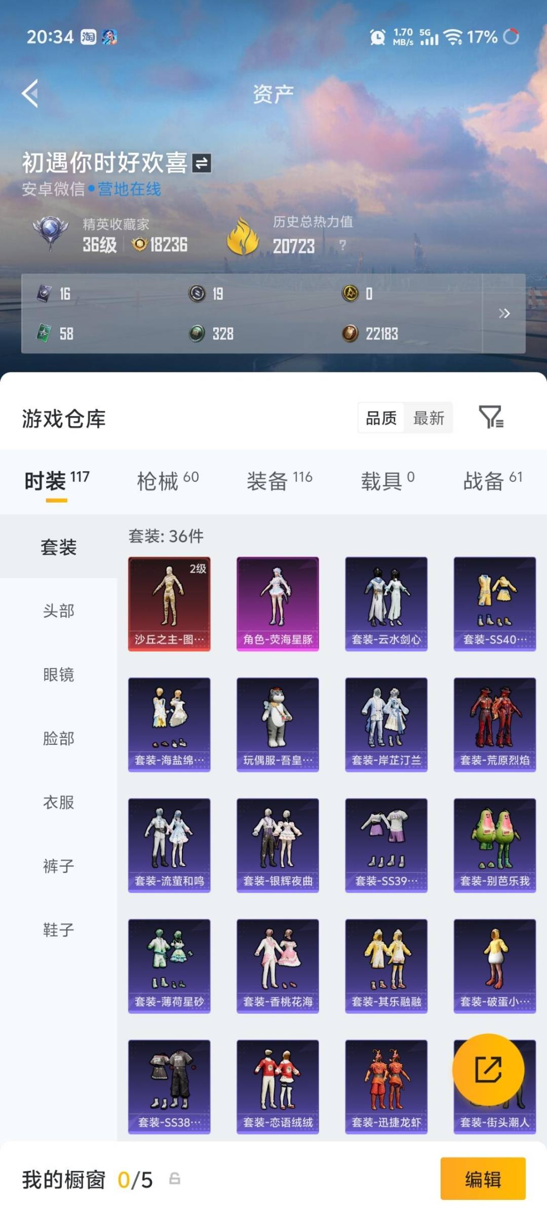 HPQM4460292和平精英账号详情图17 HPQM4460292和平精英账号详情图17