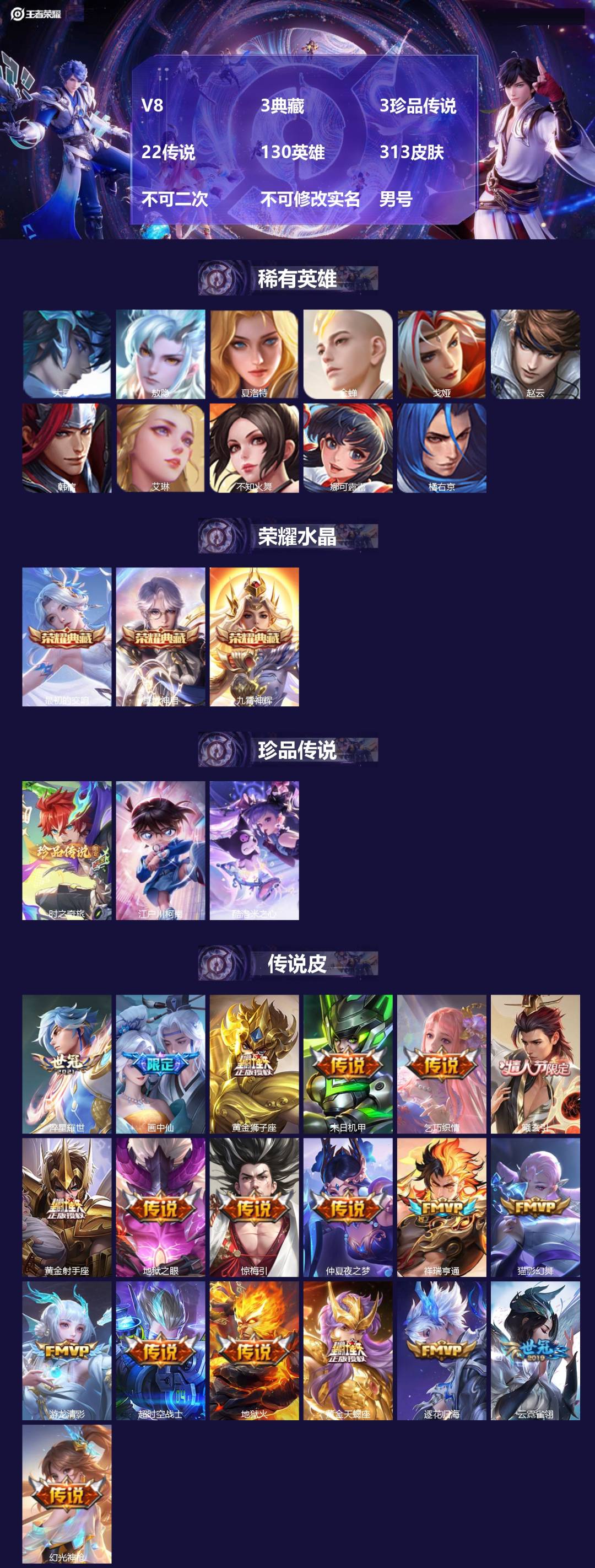 王者荣耀账号苹果QQ[27474654]V8 3典藏 3珍品传说 22传说 130英雄 313皮肤 不可二次 不可修改实