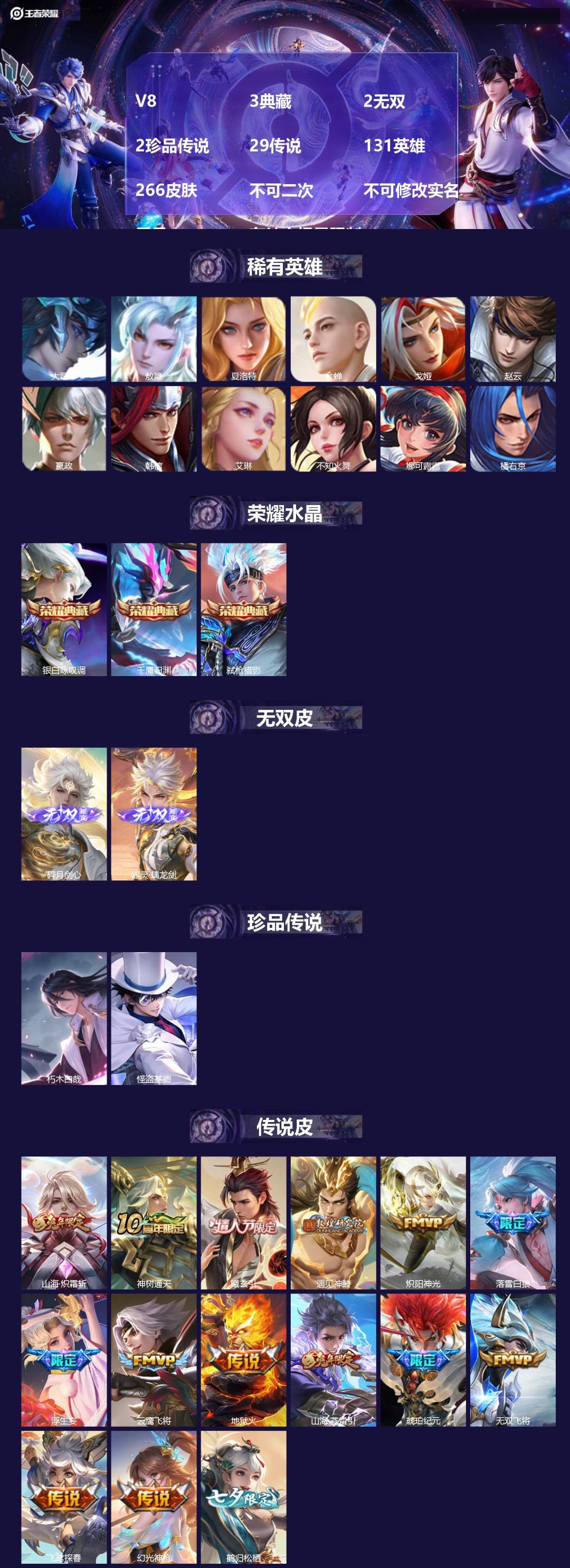 王者荣耀账号苹果VX[27477641]V8 3典藏 2无双 2珍品传说 29传说 131英雄 266皮肤 不可二次 不