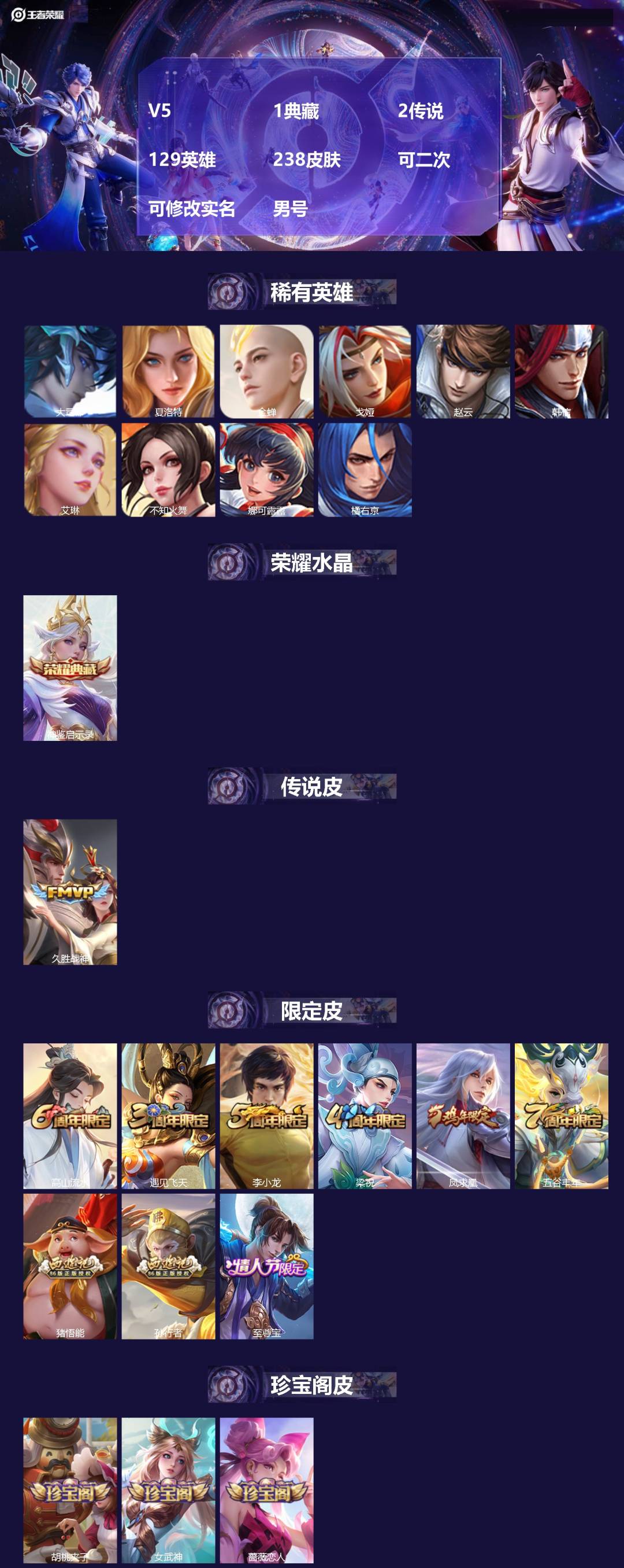 WZMMN4738608王者荣耀账号详情图3 WZMMN4738608王者荣耀账号详情图3