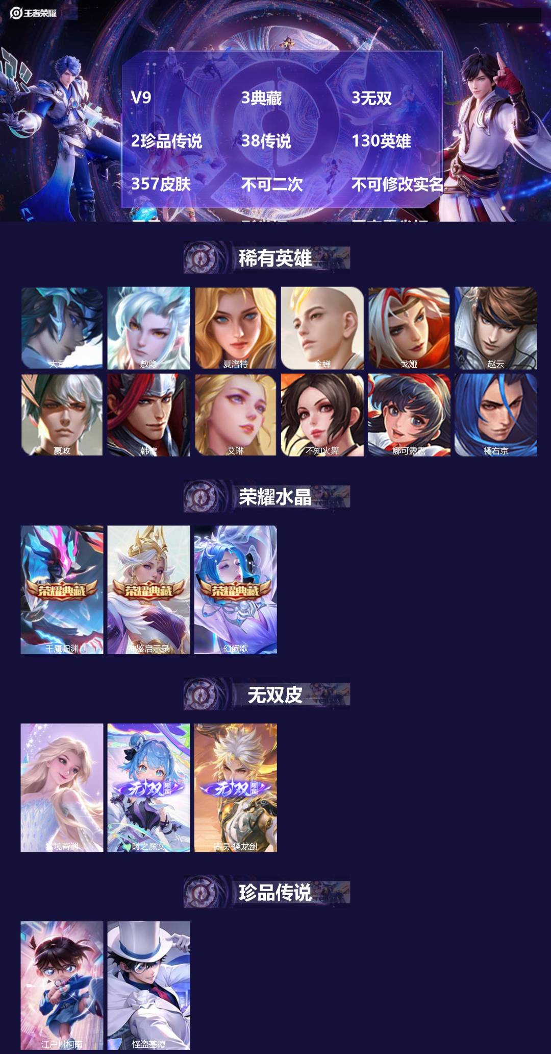 王者荣耀账号苹果QQV9 3典藏 3无双 2珍品传说 38传说 130英雄 357皮肤 不可二次 不可修改实名 男号 影