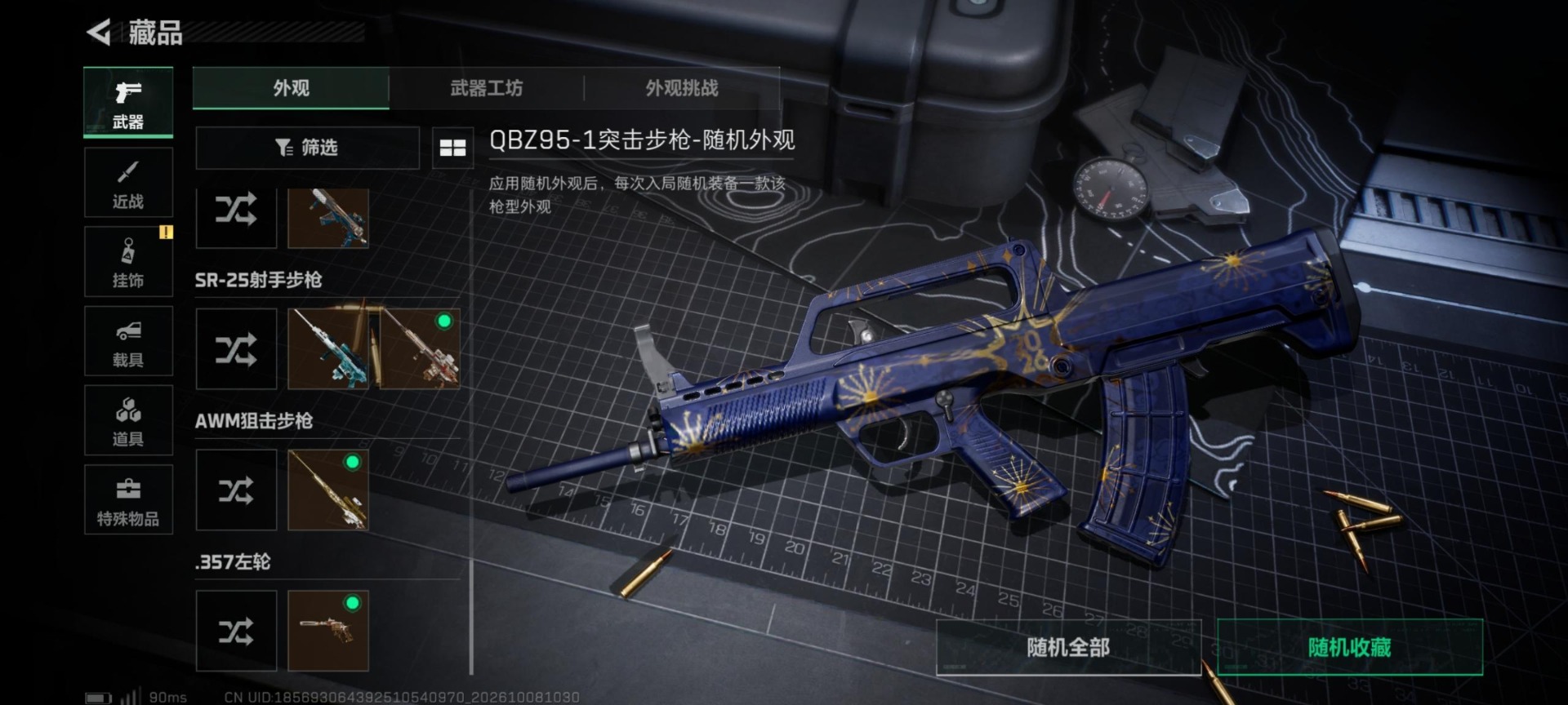 SJZMMN4374606三角洲行动账号详情图18 SJZMMN4374606三角洲行动账号详情图18