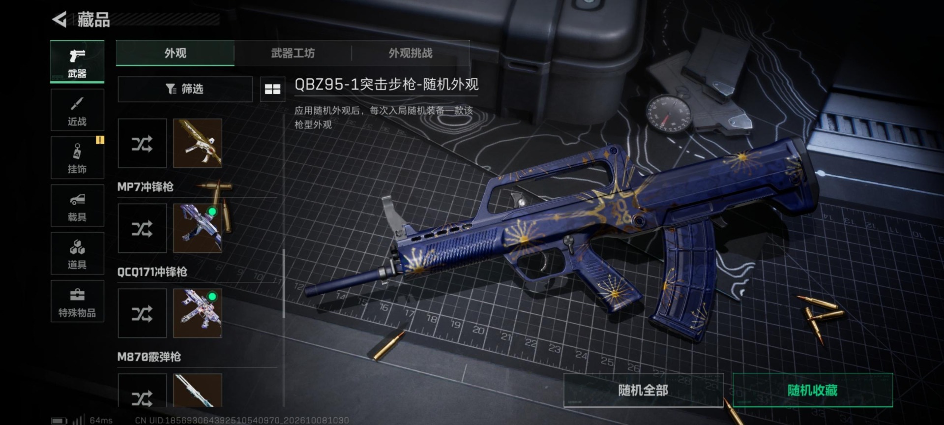 SJZMMN4374606三角洲行动账号详情图19 SJZMMN4374606三角洲行动账号详情图19
