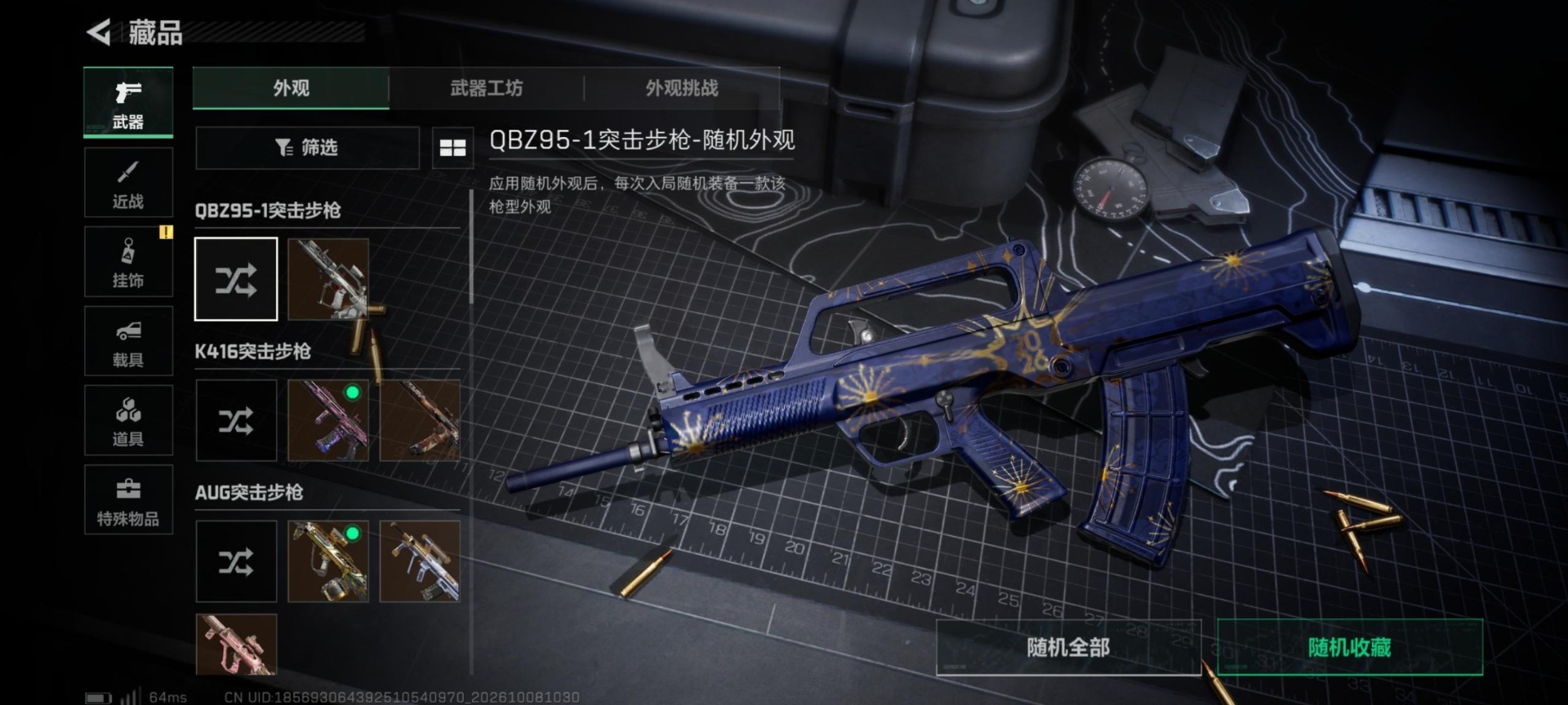 SJZMMN4374606三角洲行动账号详情图21 SJZMMN4374606三角洲行动账号详情图21