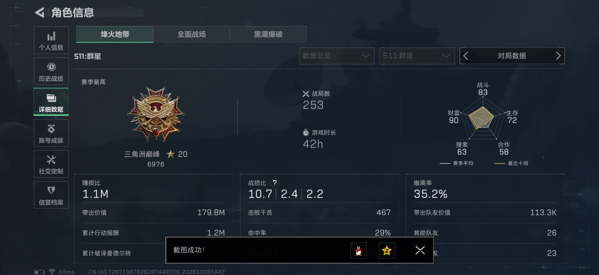 SJZQM4377320三角洲行动账号详情图5