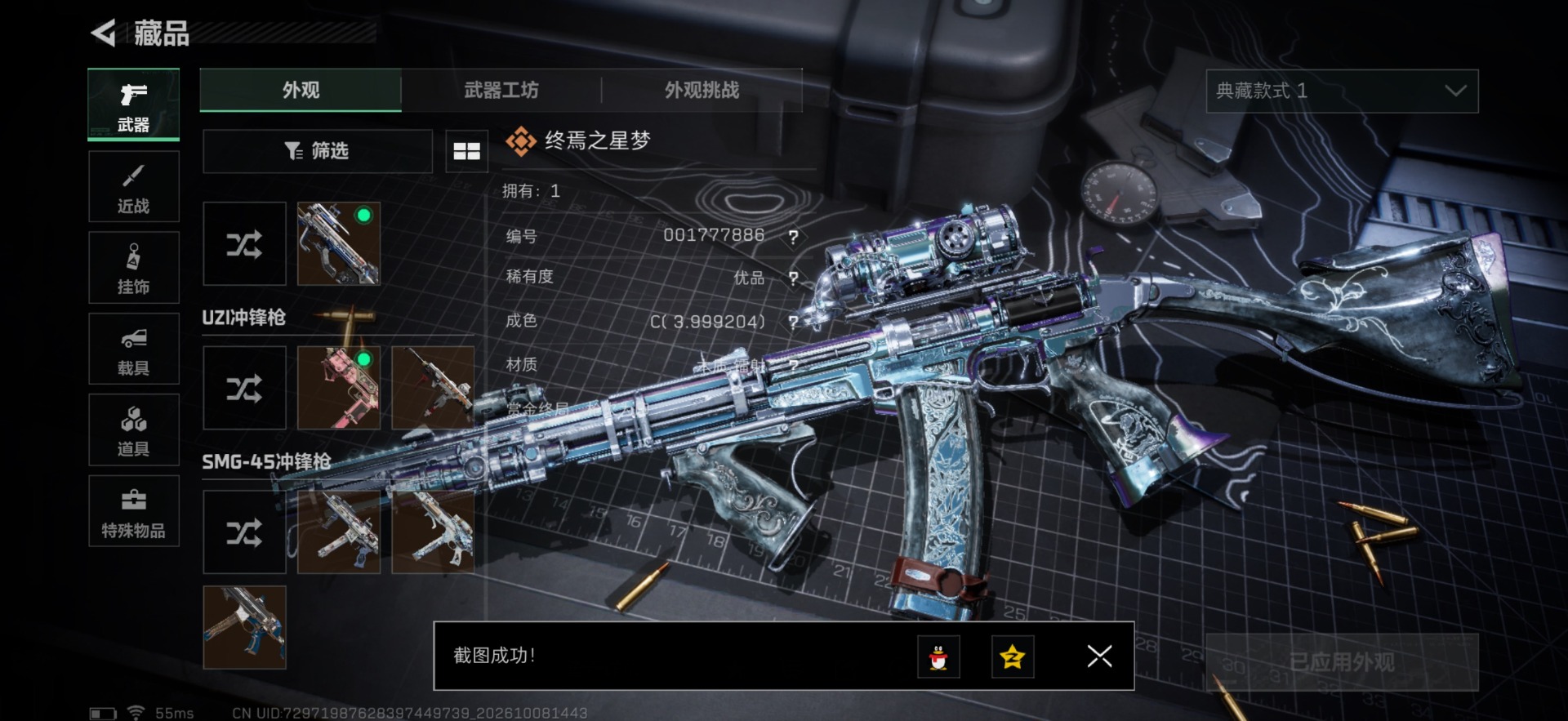SJZQM4377320三角洲行动账号详情图19