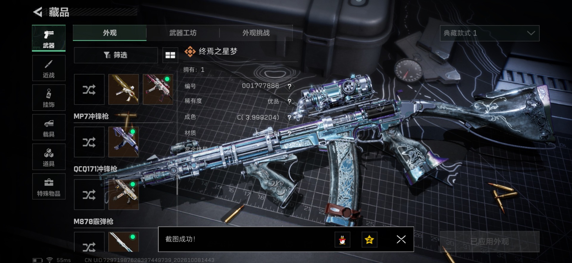 SJZQM4377320三角洲行动账号详情图20
