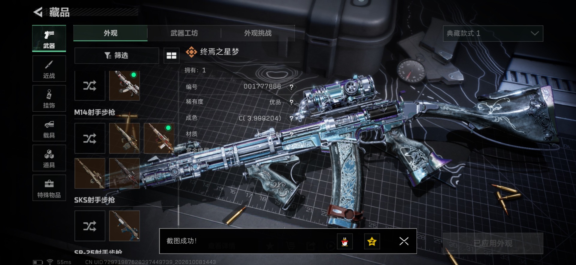 SJZQM4377320三角洲行动账号详情图22
