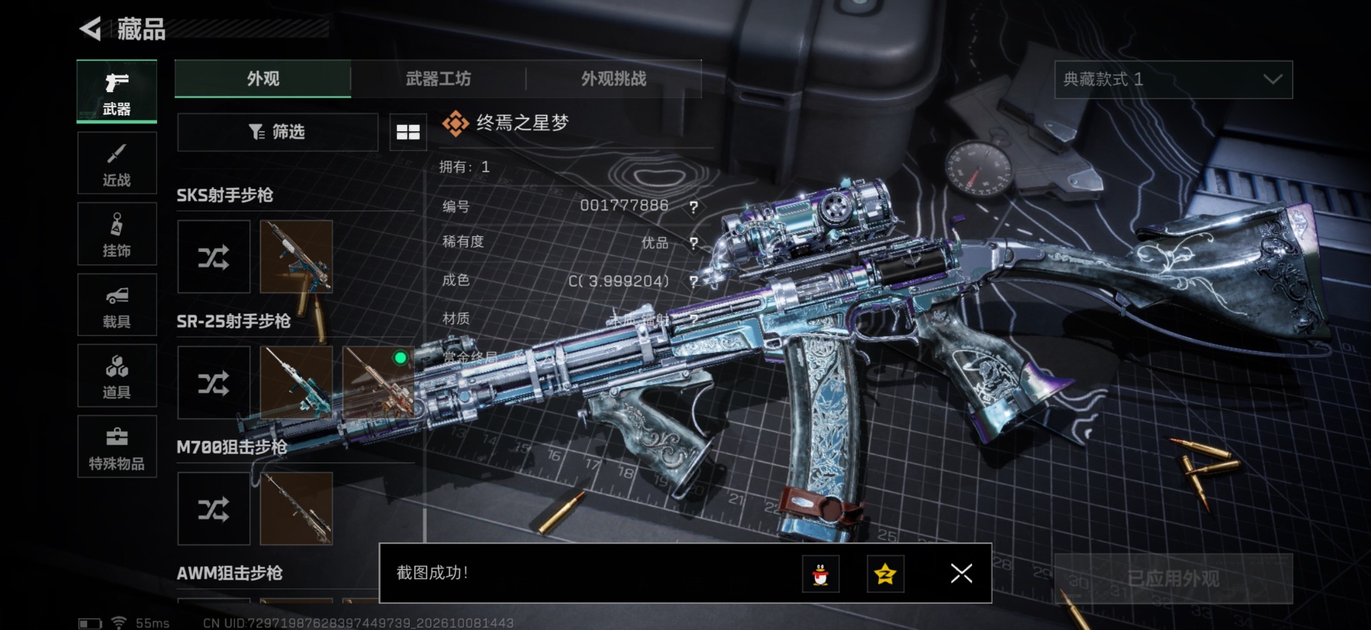 SJZQM4377320三角洲行动账号详情图23