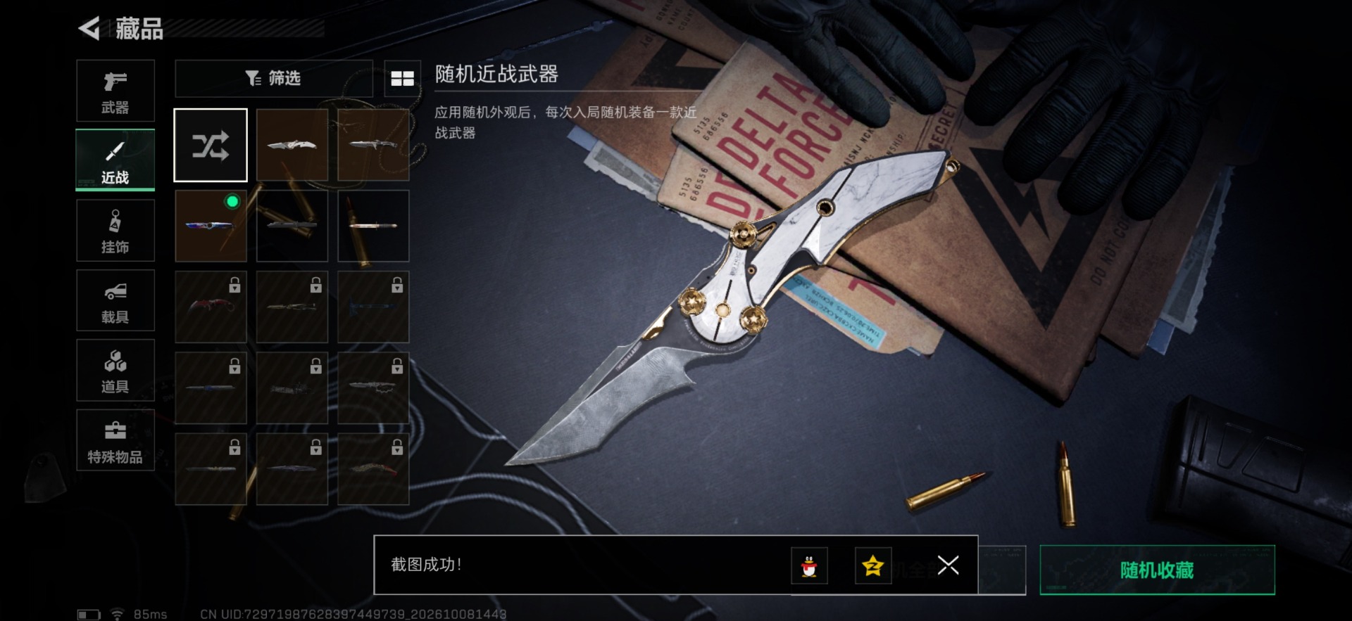 SJZQM4377320三角洲行动账号详情图25