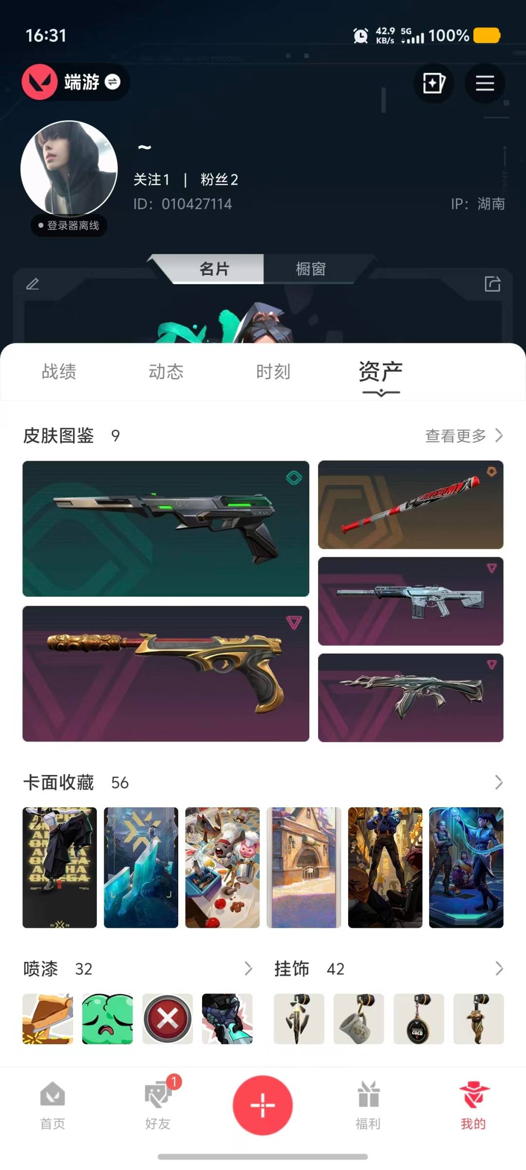 WWQMMN4158910无畏契约账号详情图7 WWQMMN4158910无畏契约账号详情图7