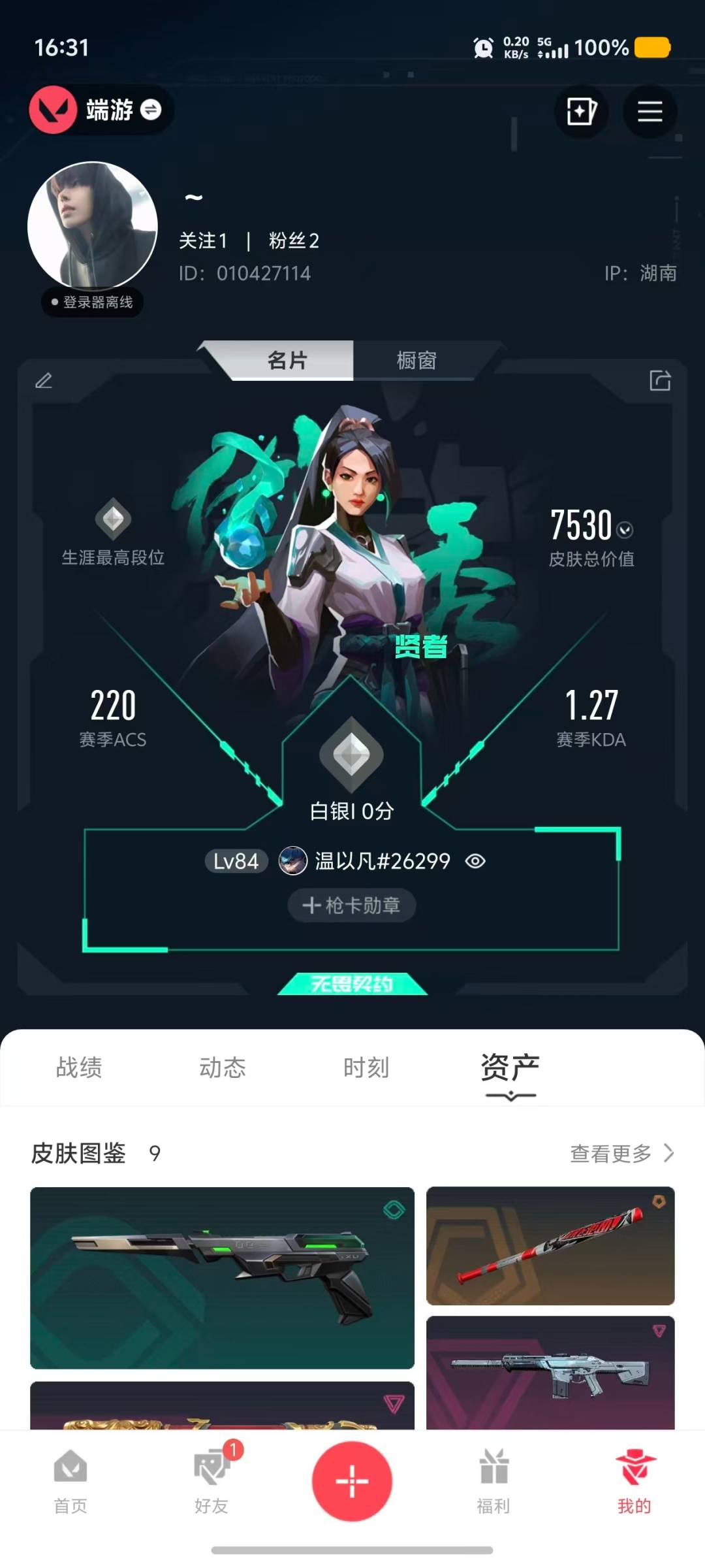 WWQMMN4158910无畏契约账号详情图8 WWQMMN4158910无畏契约账号详情图8