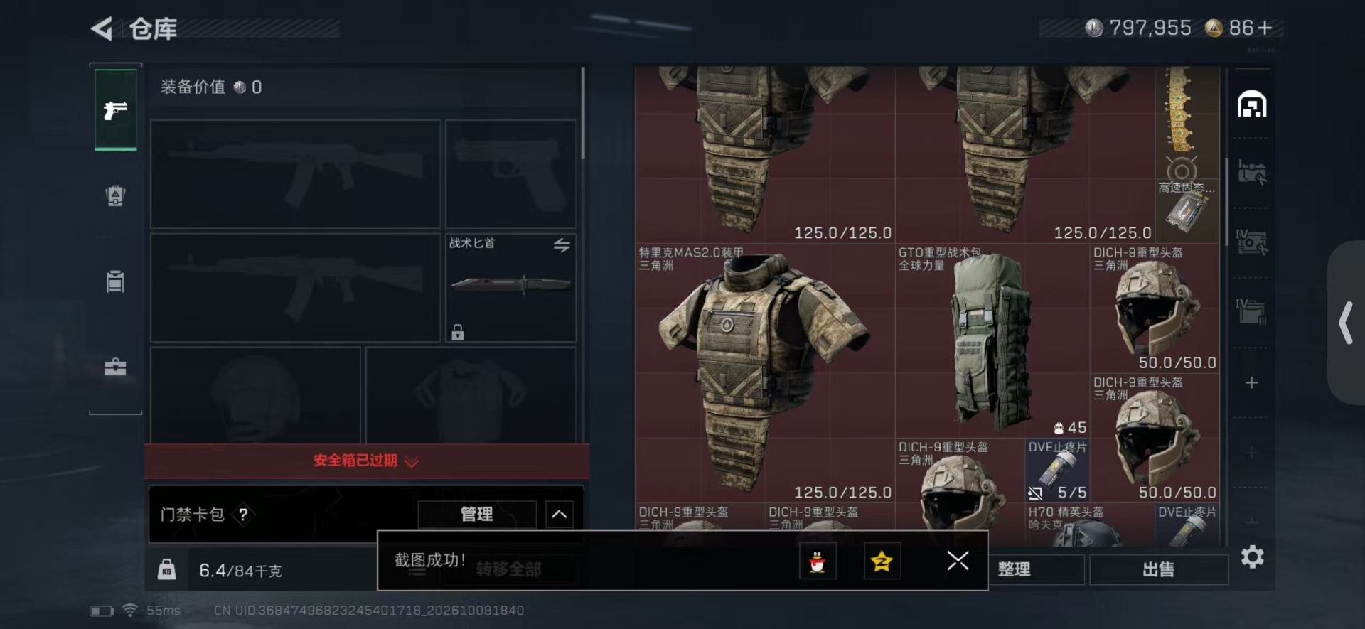 SJZMMN4374877三角洲行动账号详情图6 SJZMMN4374877三角洲行动账号详情图6