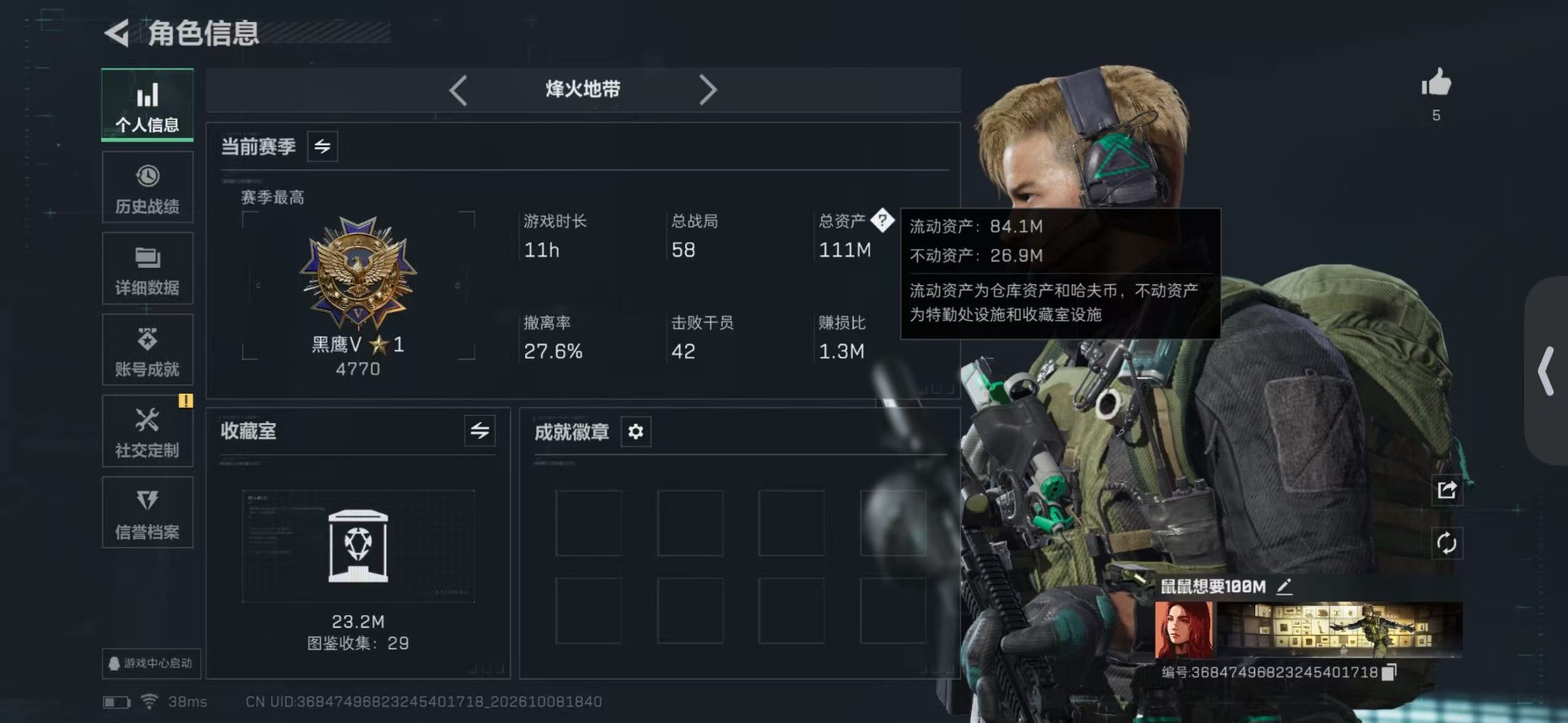 SJZMMN4370253三角洲行动账号详情图3
