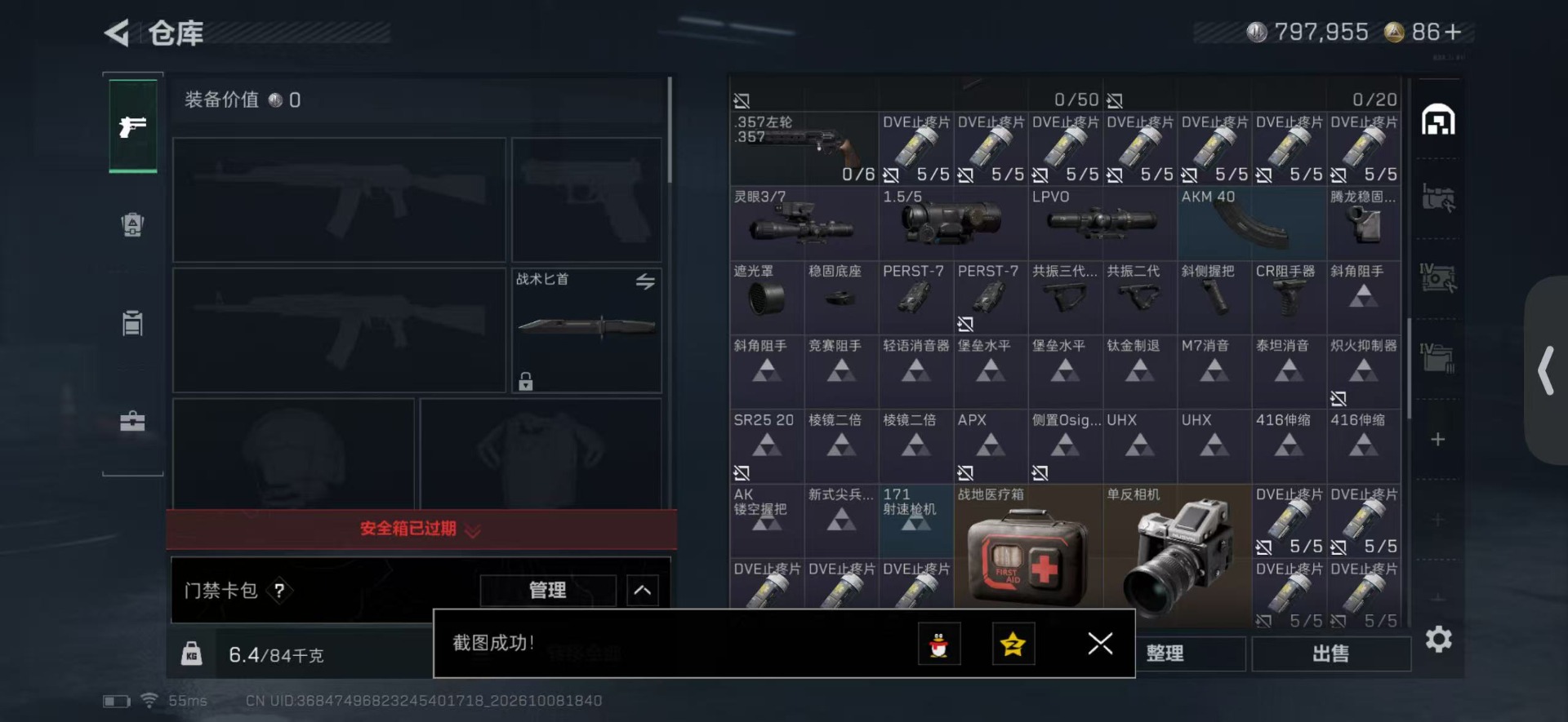 SJZMMN4370253三角洲行动账号详情图7