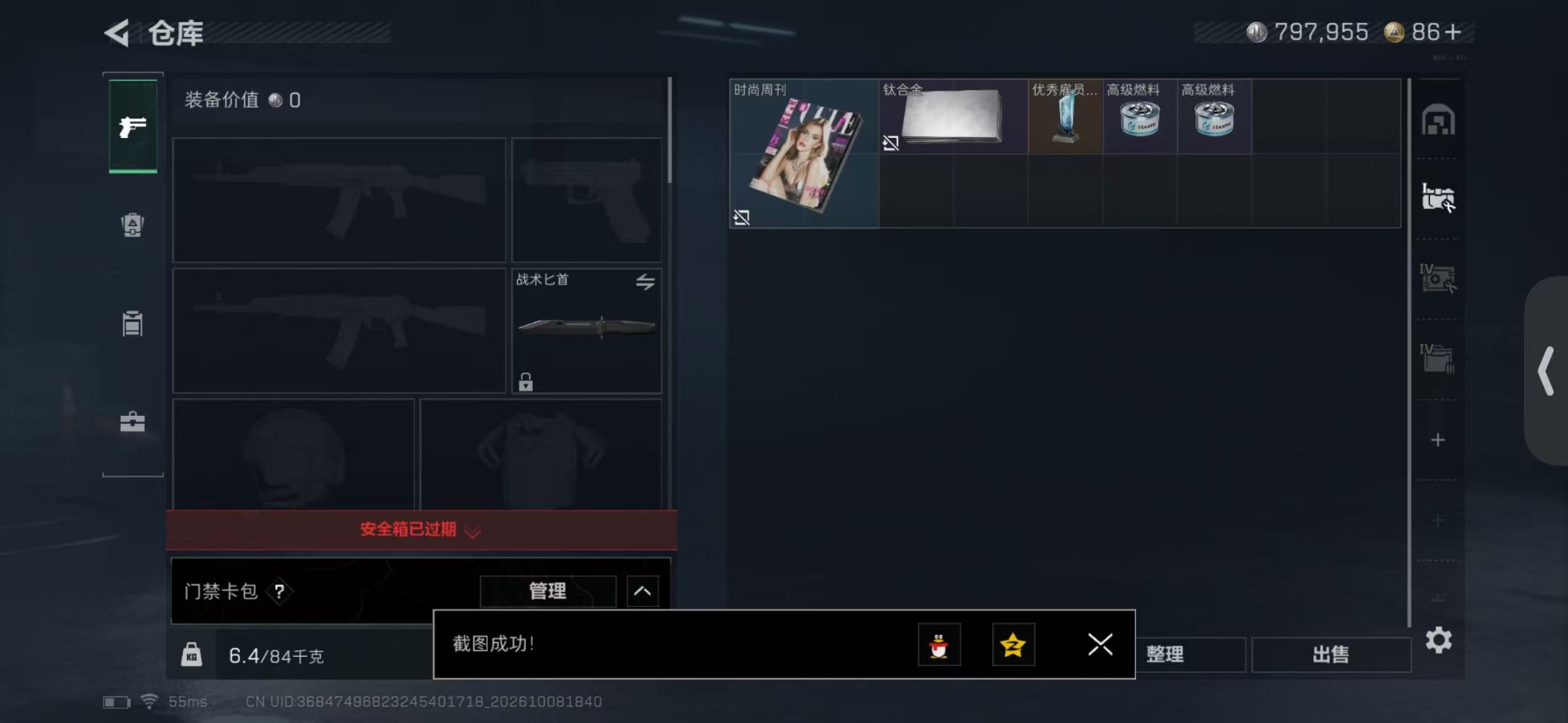 SJZMMN4370253三角洲行动账号详情图8