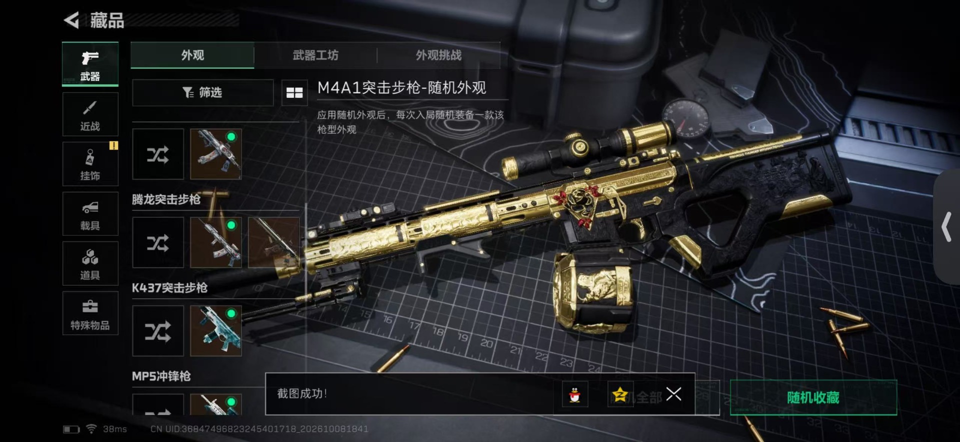 SJZMMN4370253三角洲行动账号详情图16