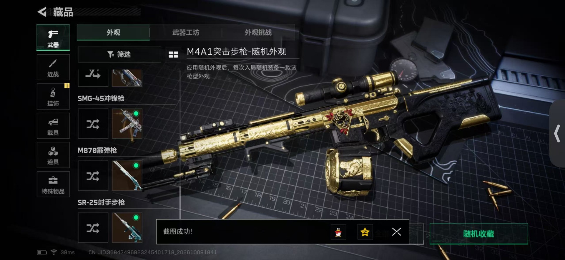 SJZMMN4370253三角洲行动账号详情图18