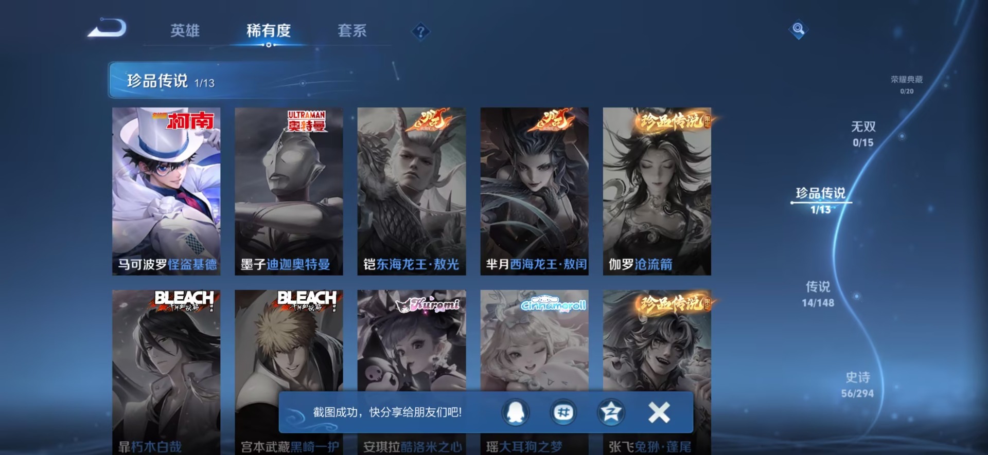 WZQM4762861王者荣耀账号详情图5 WZQM4762861王者荣耀账号详情图5