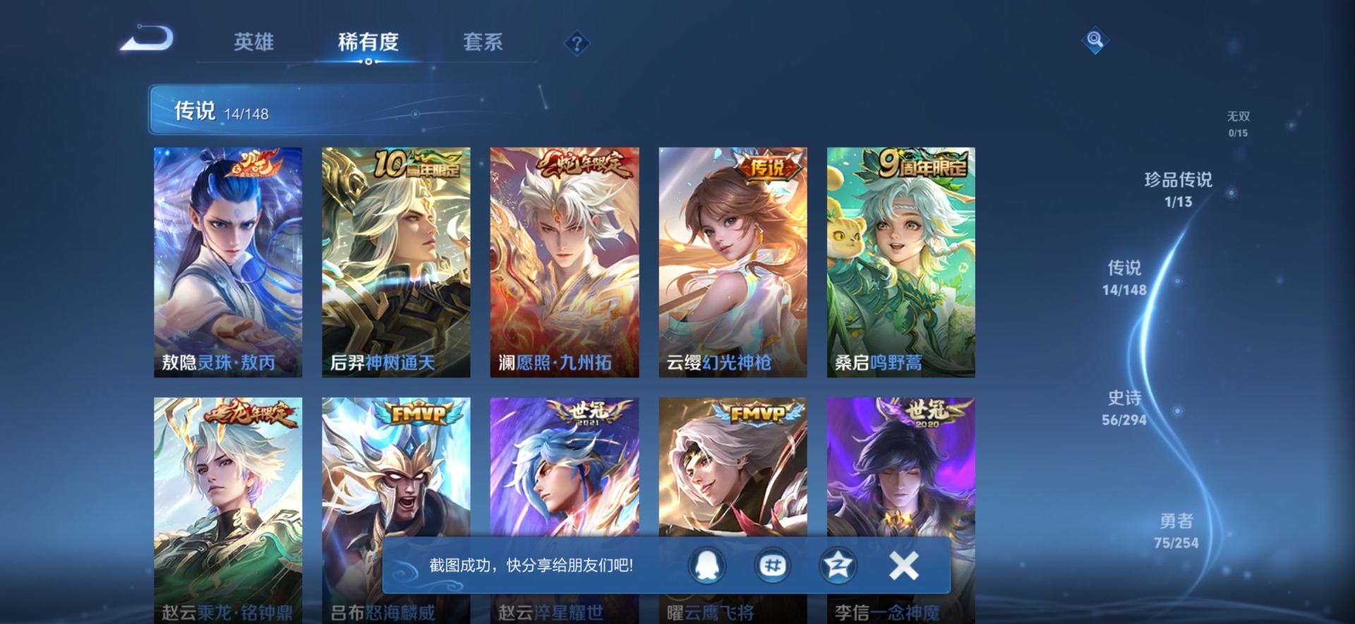WZQM4762861王者荣耀账号详情图13 WZQM4762861王者荣耀账号详情图13