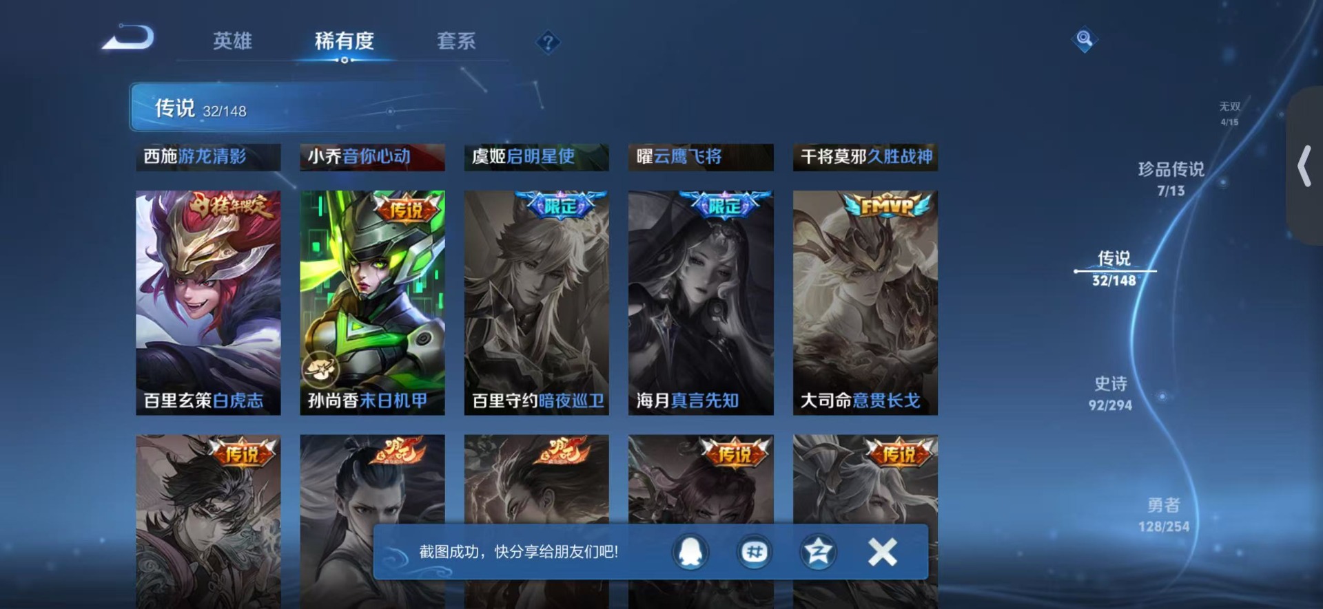 WZQM4752028王者荣耀账号详情图10 WZQM4752028王者荣耀账号详情图10