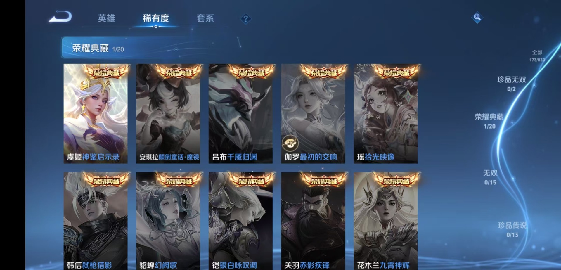 WZMMN4770802王者荣耀账号详情图10 WZMMN4770802王者荣耀账号详情图10