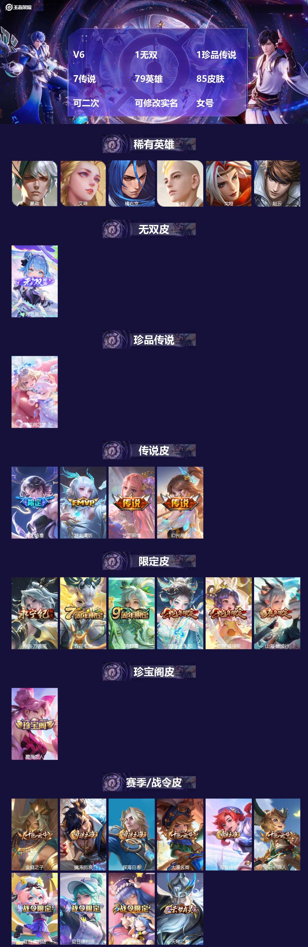 WZMMN4739720王者荣耀账号详情图3 WZMMN4739720王者荣耀账号详情图3