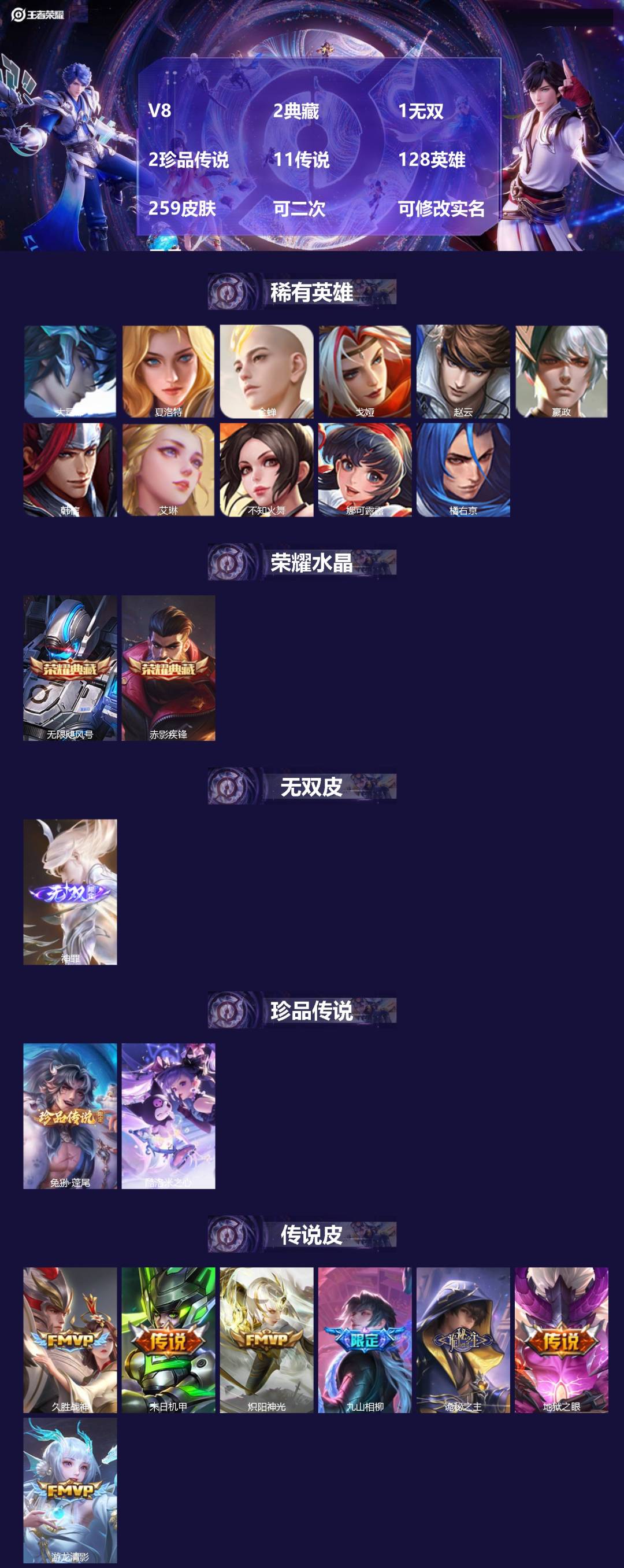 王者荣耀账号安卓QQ[27503668]V8 2典藏 1无双 2珍品传说 11传说 128英雄 259皮肤 可二次 可修