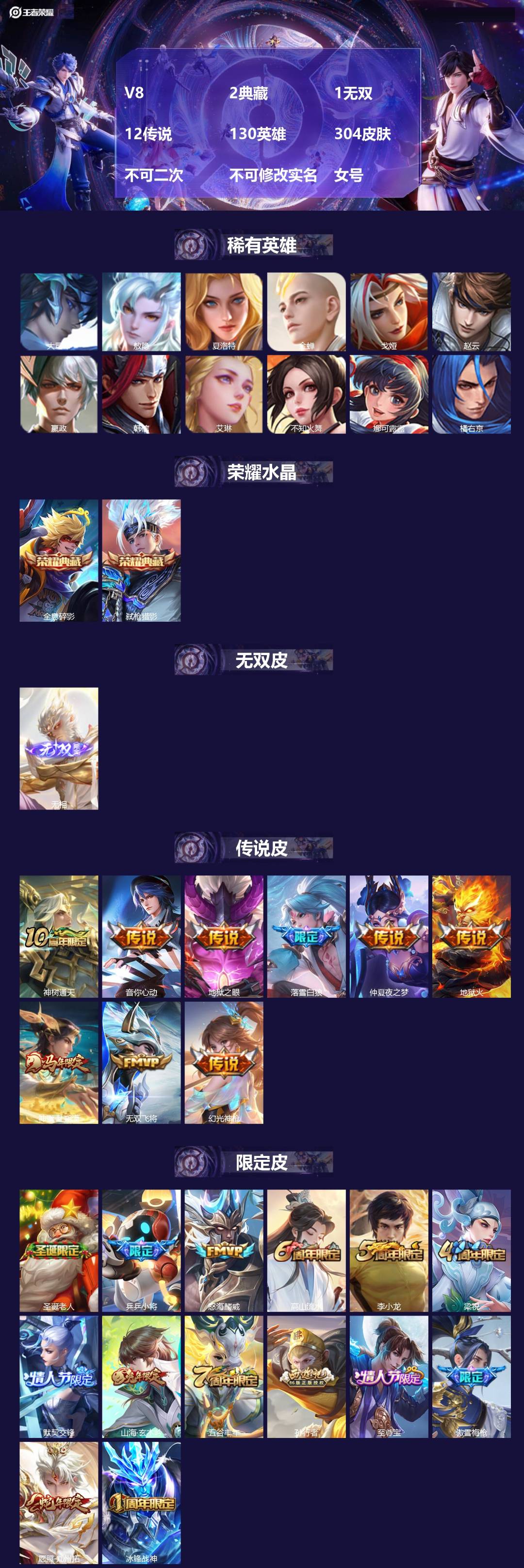 王者荣耀账号苹果QQ[27505620]V8 2典藏 1无双 12传说 130英雄 304皮肤 不可二次 不可修改实名 