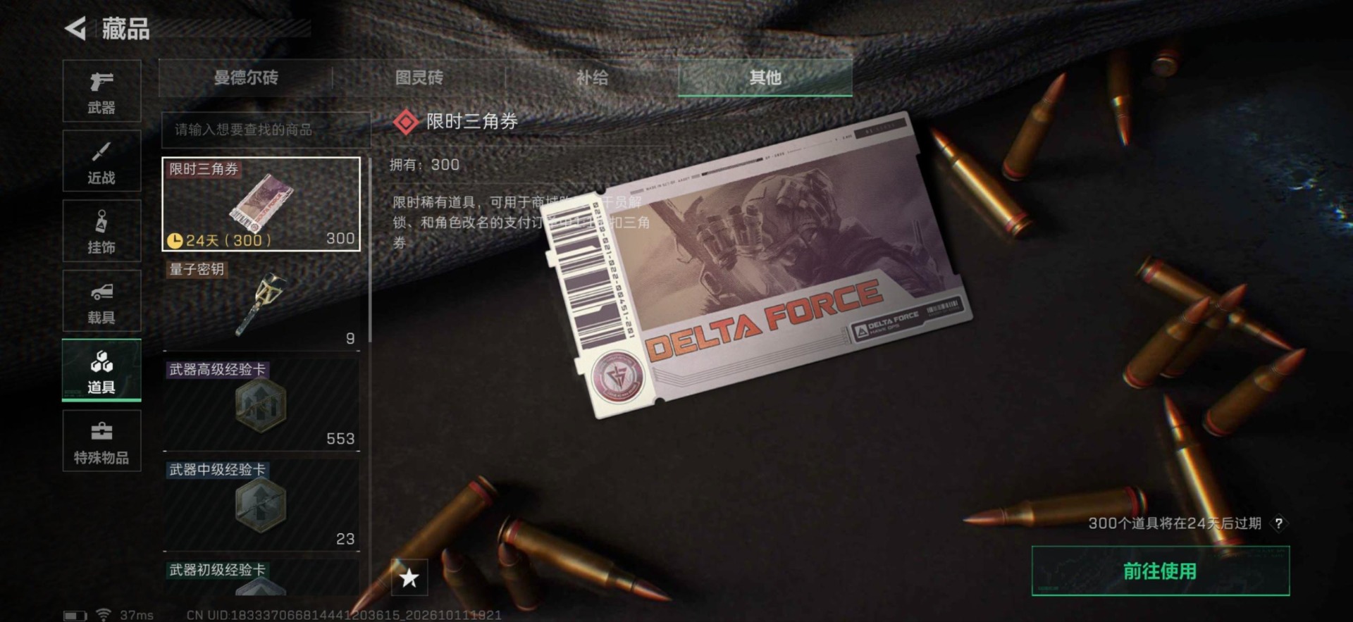 SJZQM4378606三角洲行动账号详情图3 SJZQM4378606三角洲行动账号详情图3