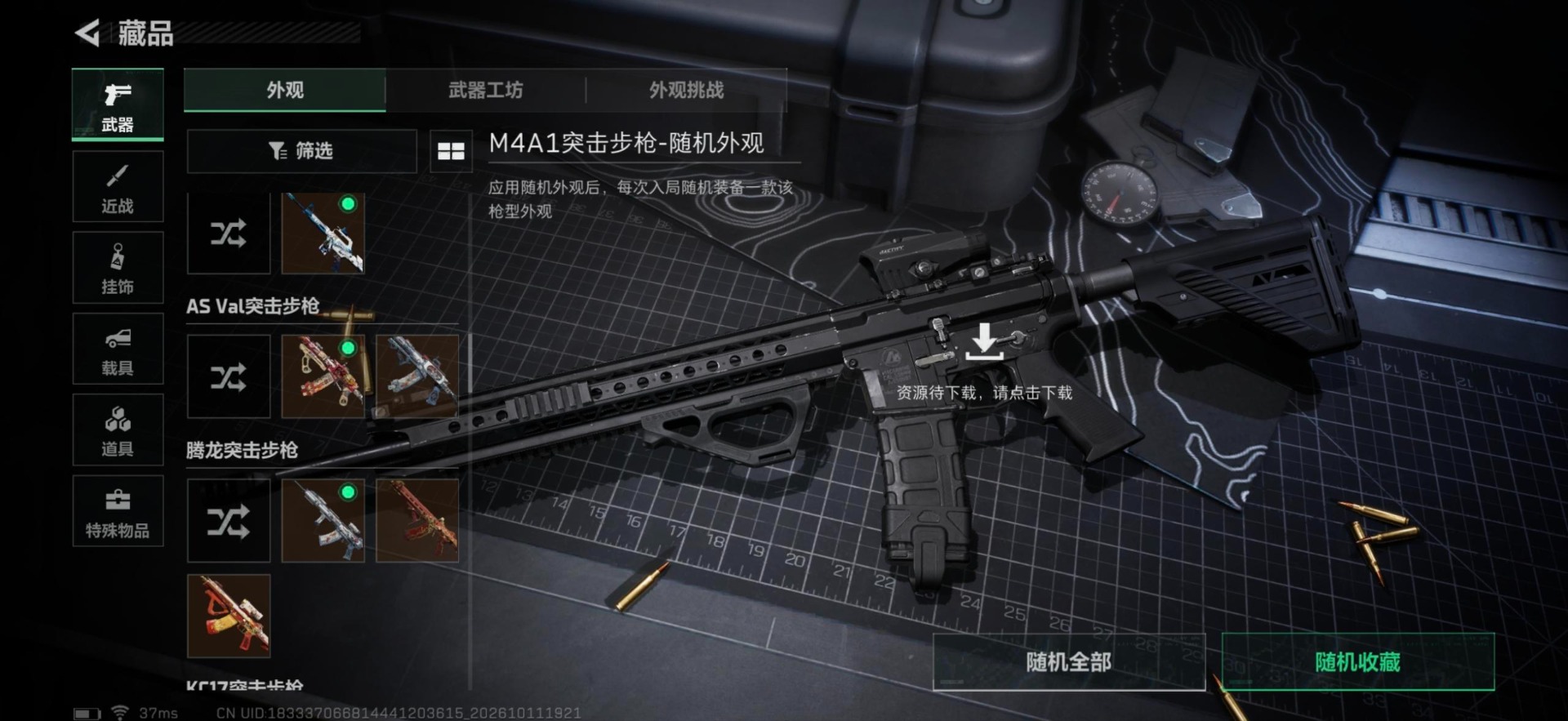 SJZQM4378606三角洲行动账号详情图4 SJZQM4378606三角洲行动账号详情图4
