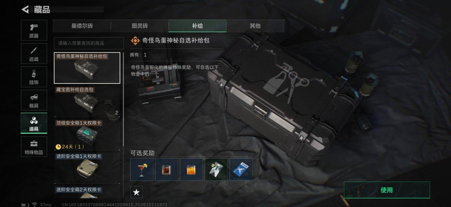 SJZQM4378606三角洲行动账号详情图18 SJZQM4378606三角洲行动账号详情图18