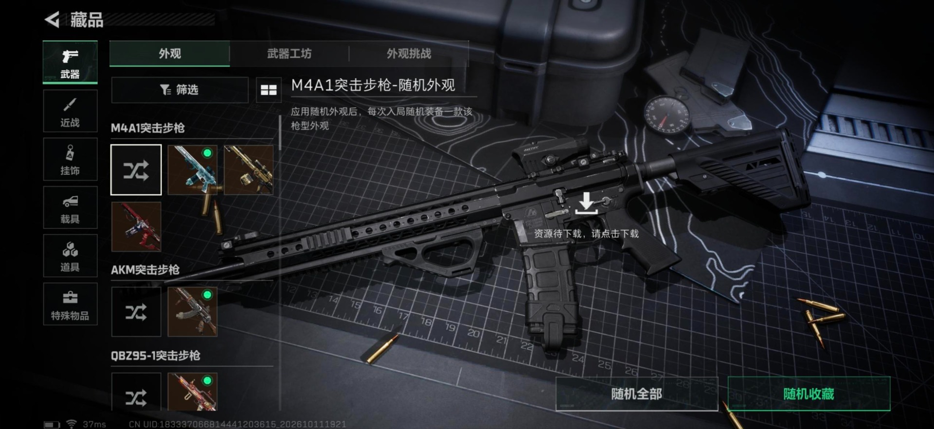 SJZQM4378606三角洲行动账号详情图23 SJZQM4378606三角洲行动账号详情图23