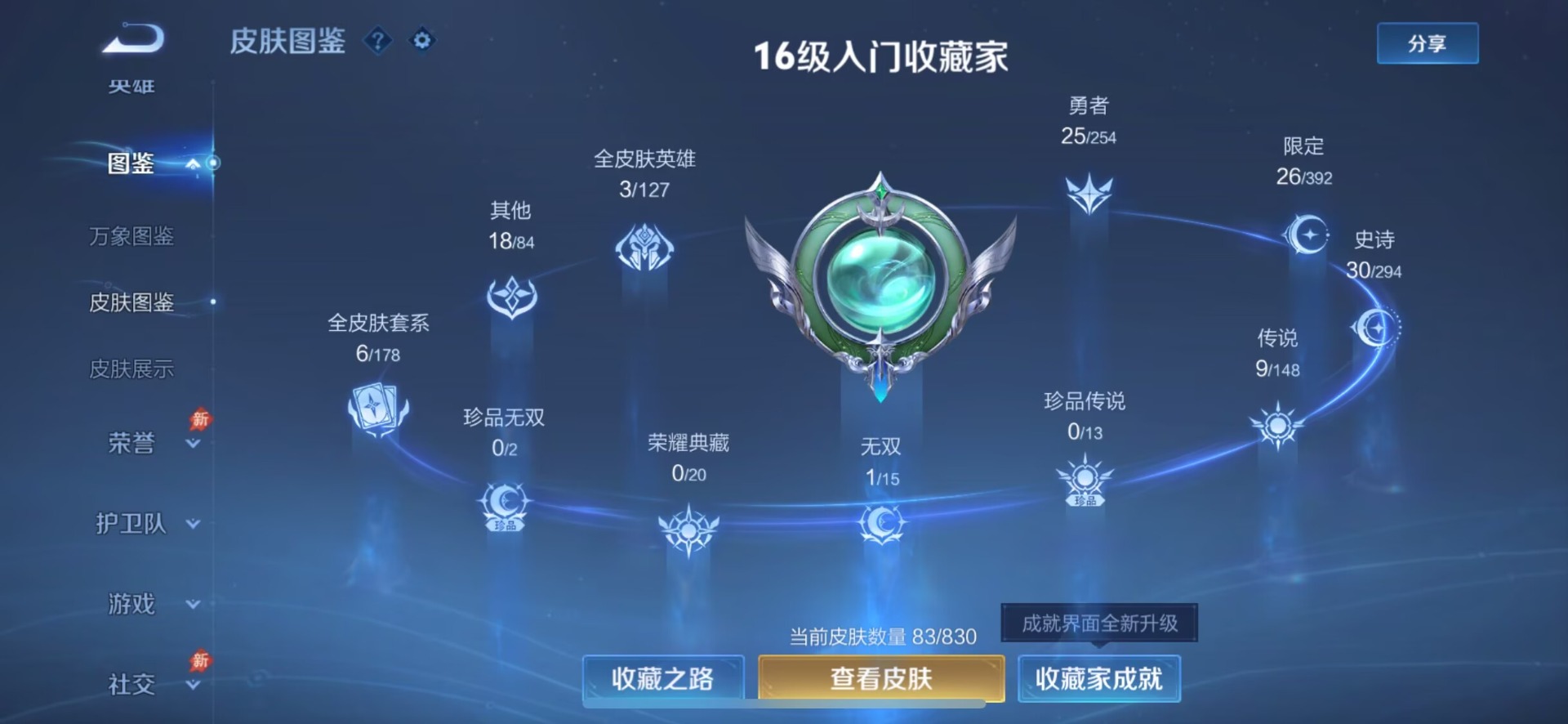 WZMMN4754223王者荣耀账号详情图9 WZMMN4754223王者荣耀账号详情图9