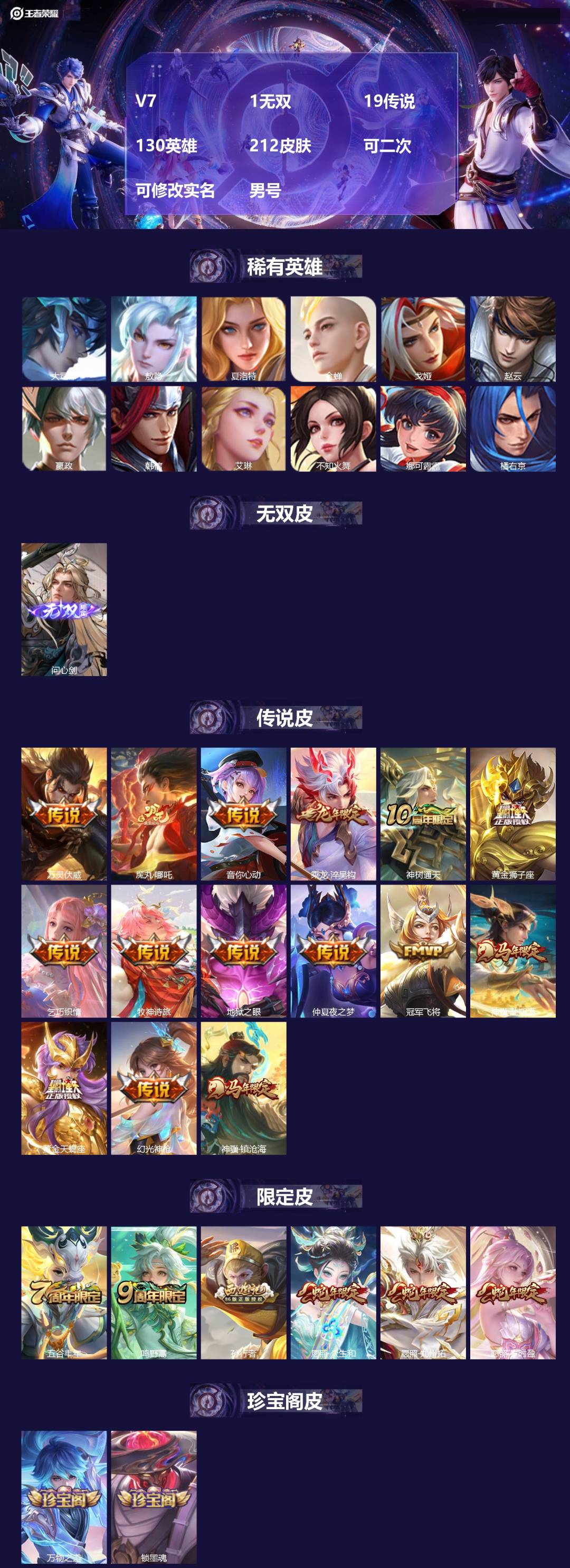 王者荣耀账号安卓VX[27535551]V7 1无双 19传说 130英雄 212皮肤 可二次 可修改实名 男号 
【英