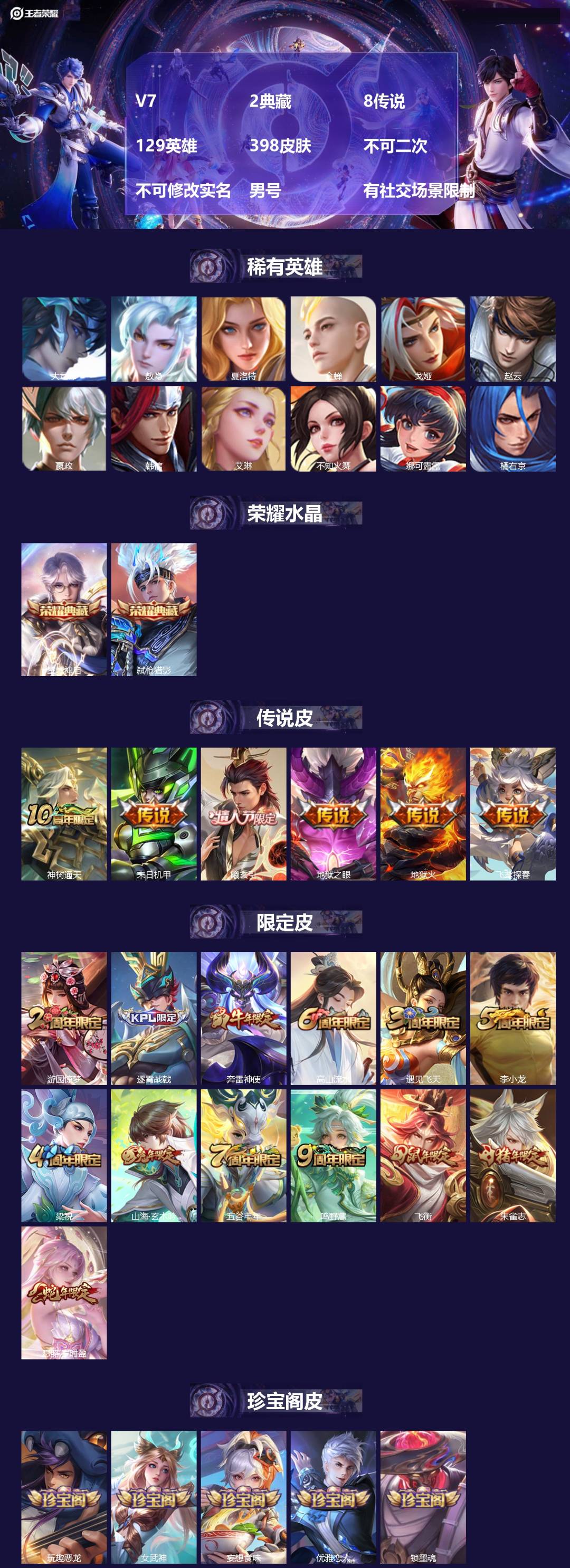 王者荣耀账号苹果VX[27541832]V7 2典藏 8传说 129英雄 398皮肤 不可二次 不可修改实名 男号 有社